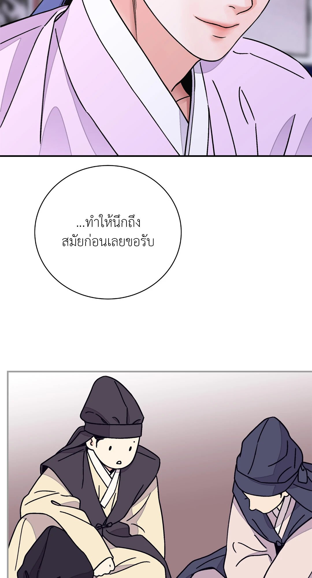 The Blade and The Flower - หน้า 43
