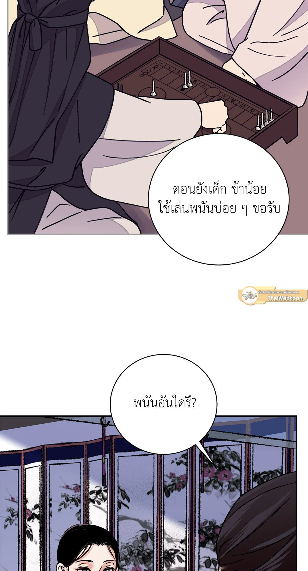 The Blade and The Flower - หน้า 44
