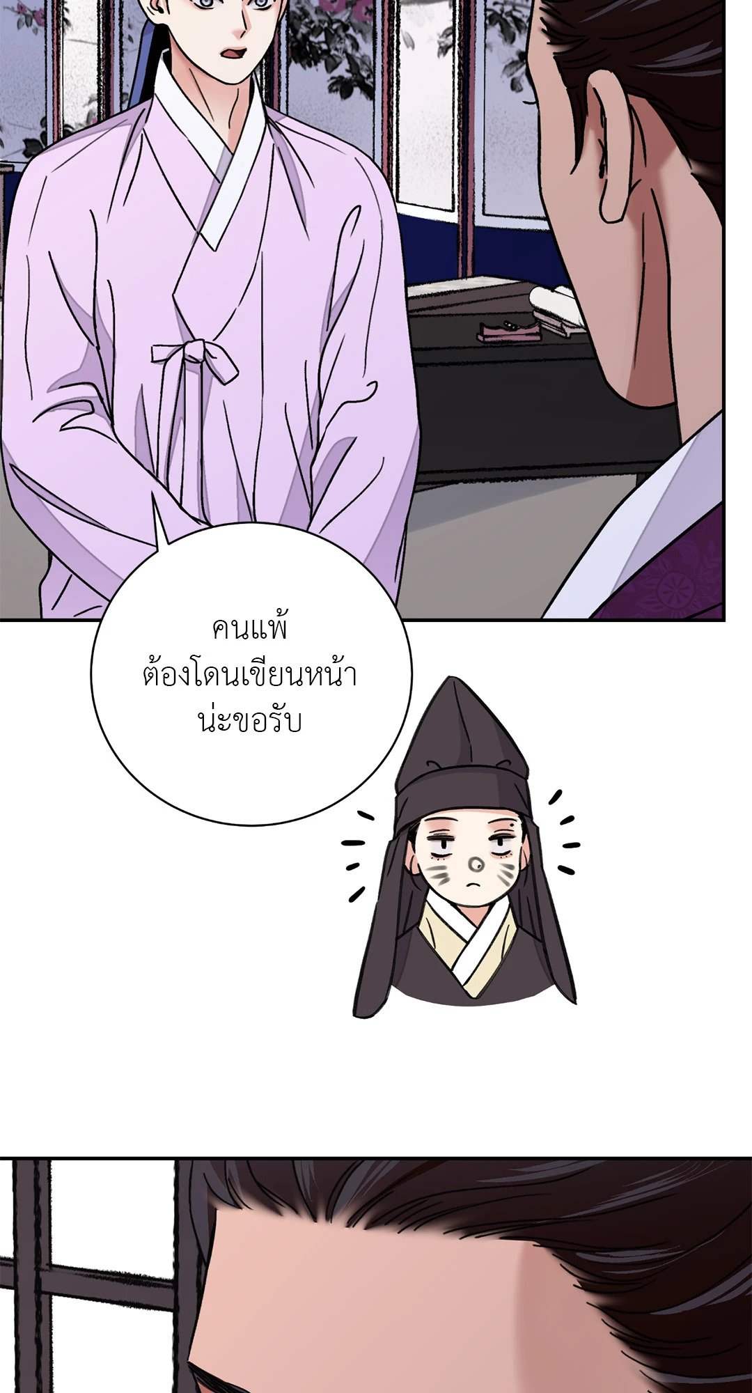 The Blade and The Flower - หน้า 45