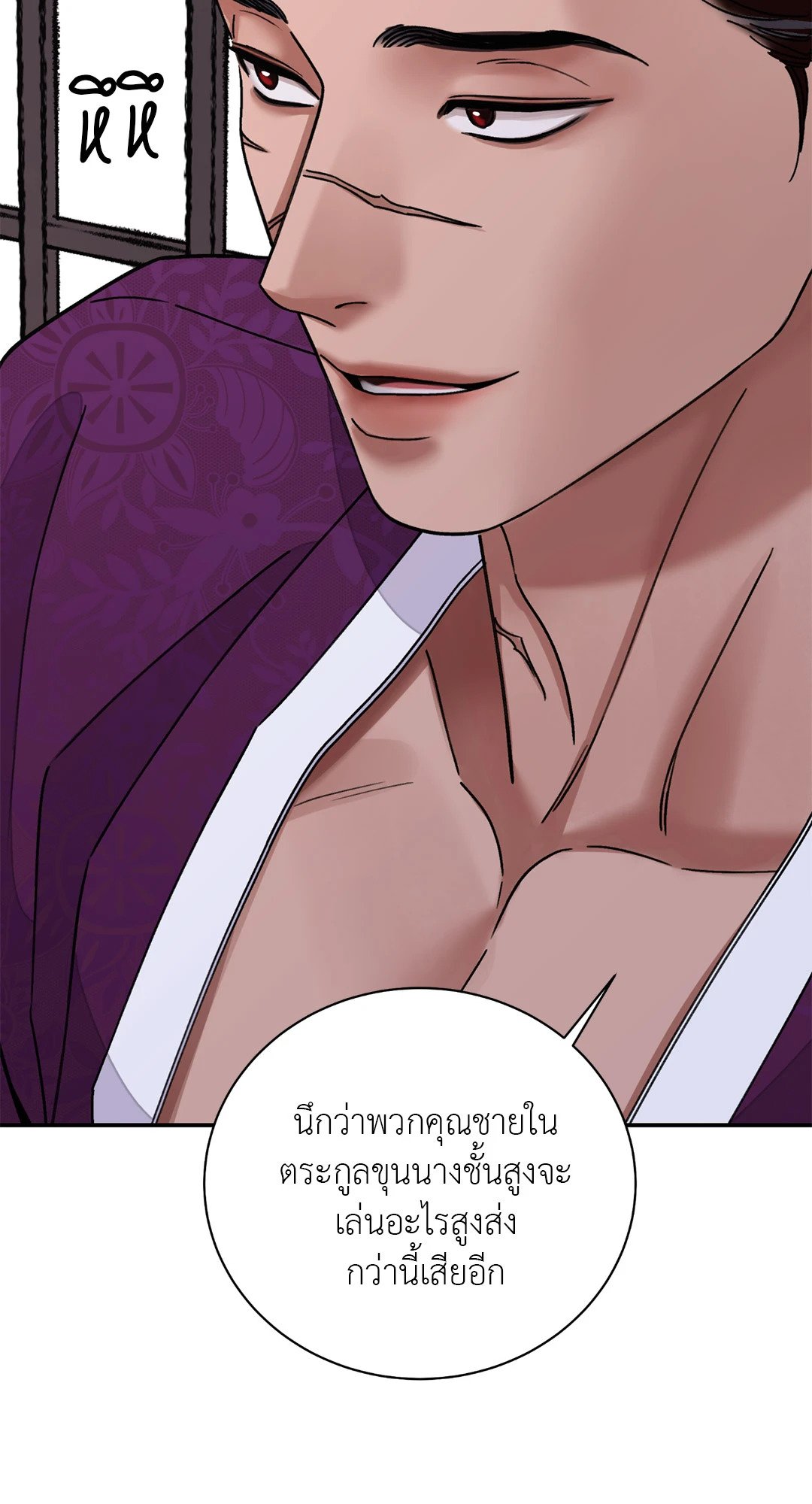 The Blade and The Flower - หน้า 46