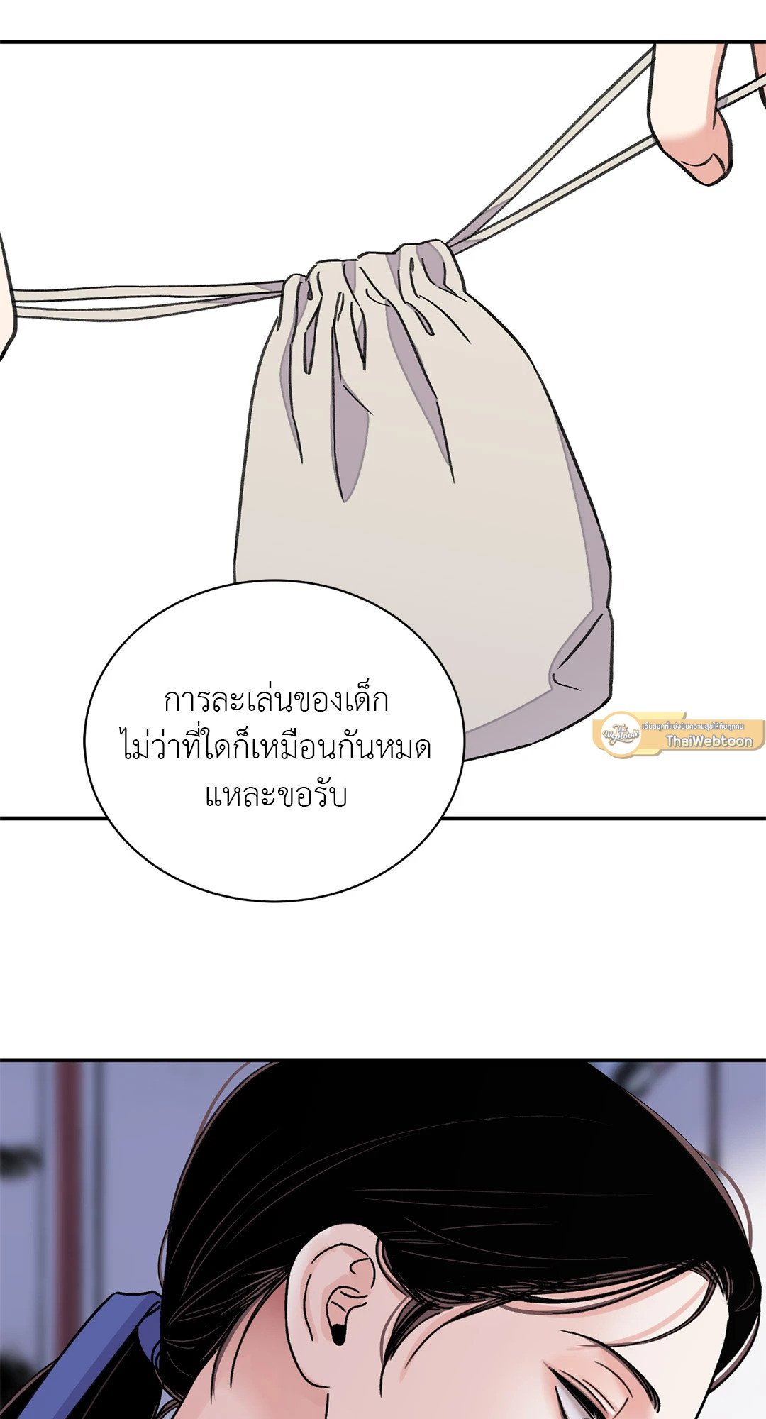 The Blade and The Flower - หน้า 47