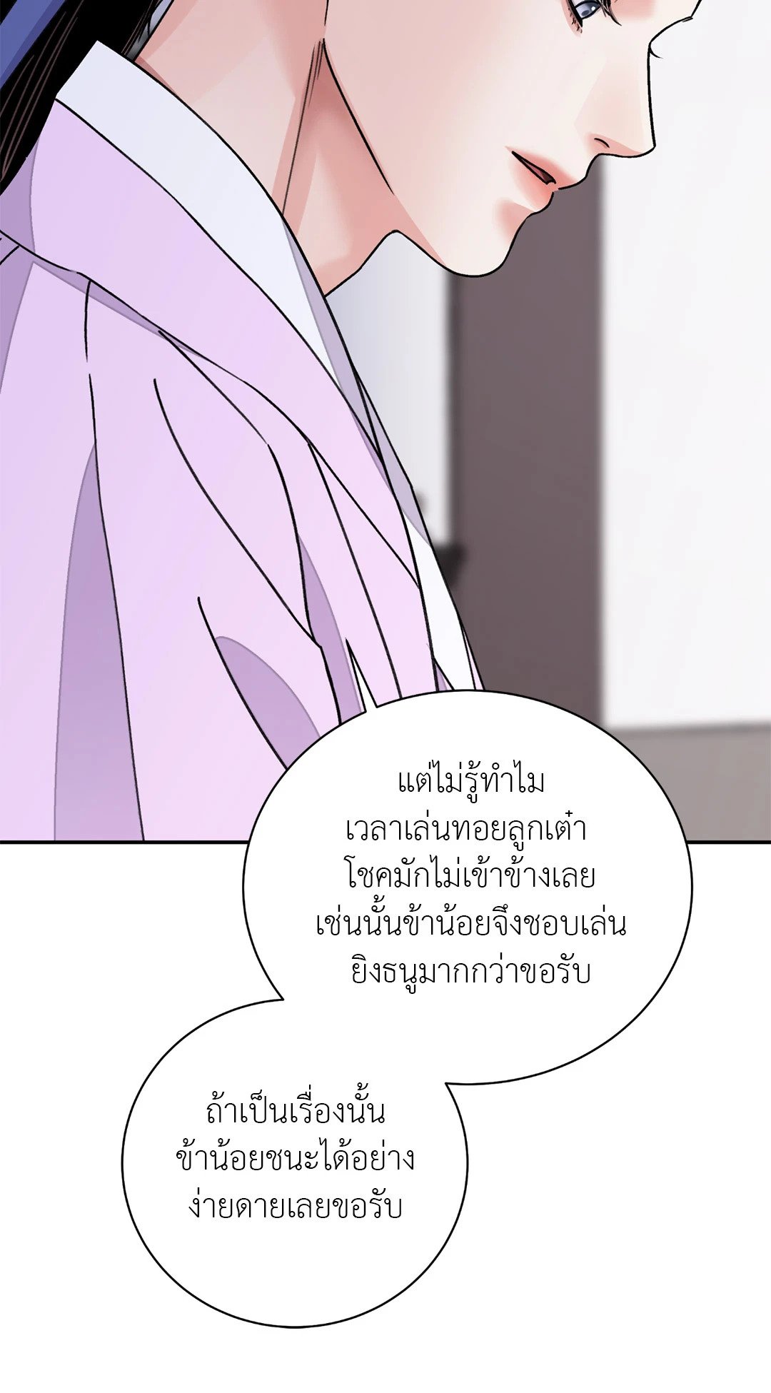 The Blade and The Flower - หน้า 48