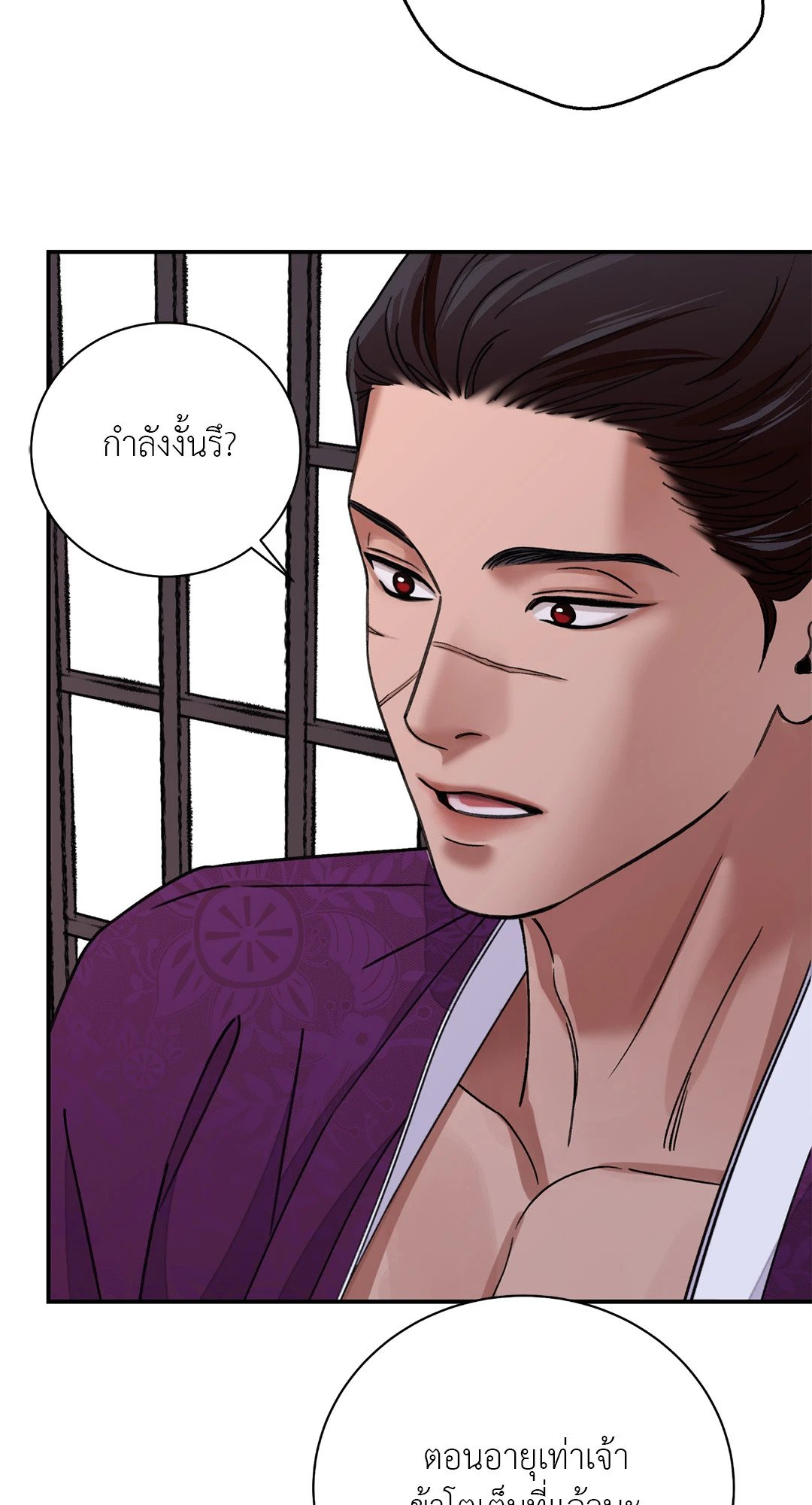 The Blade and The Flower - หน้า 53