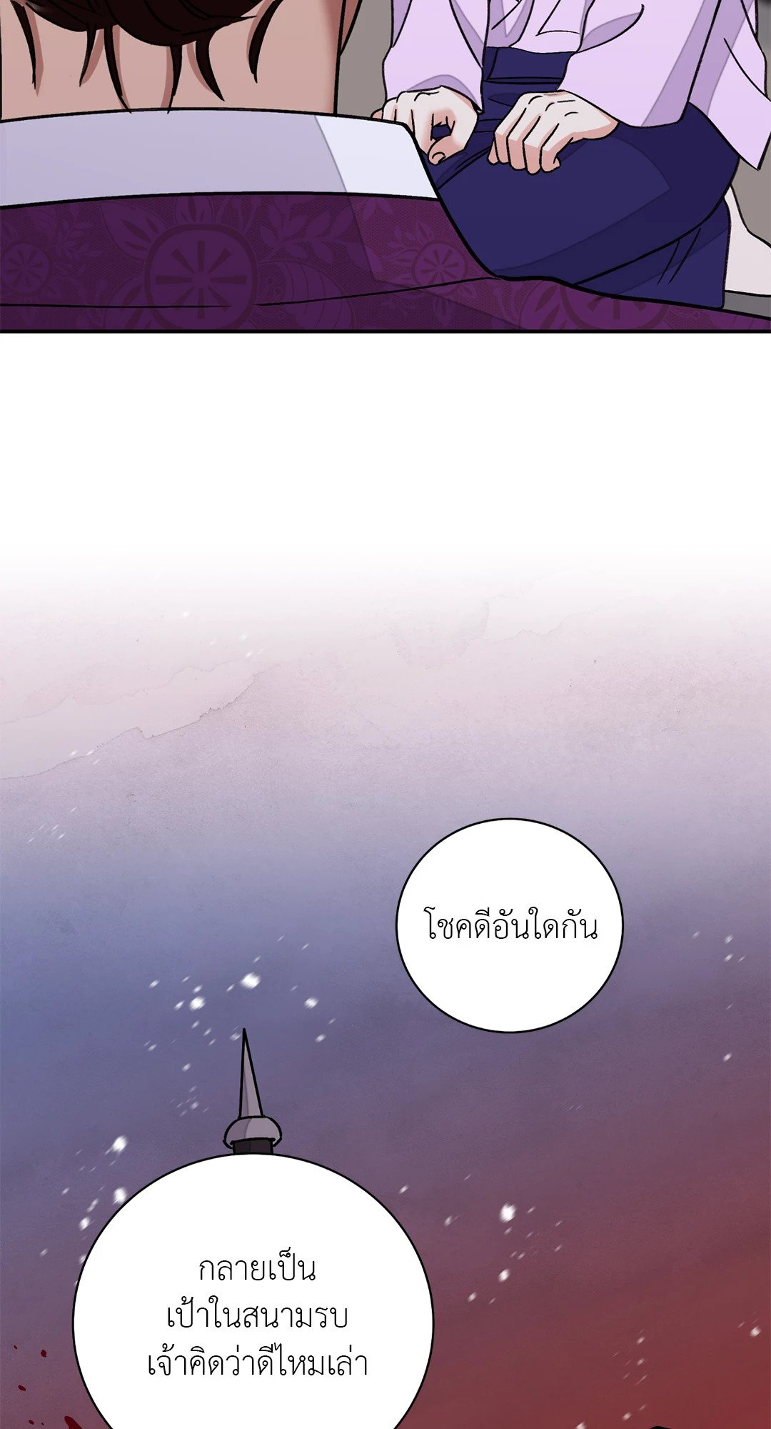 The Blade and The Flower - หน้า 55