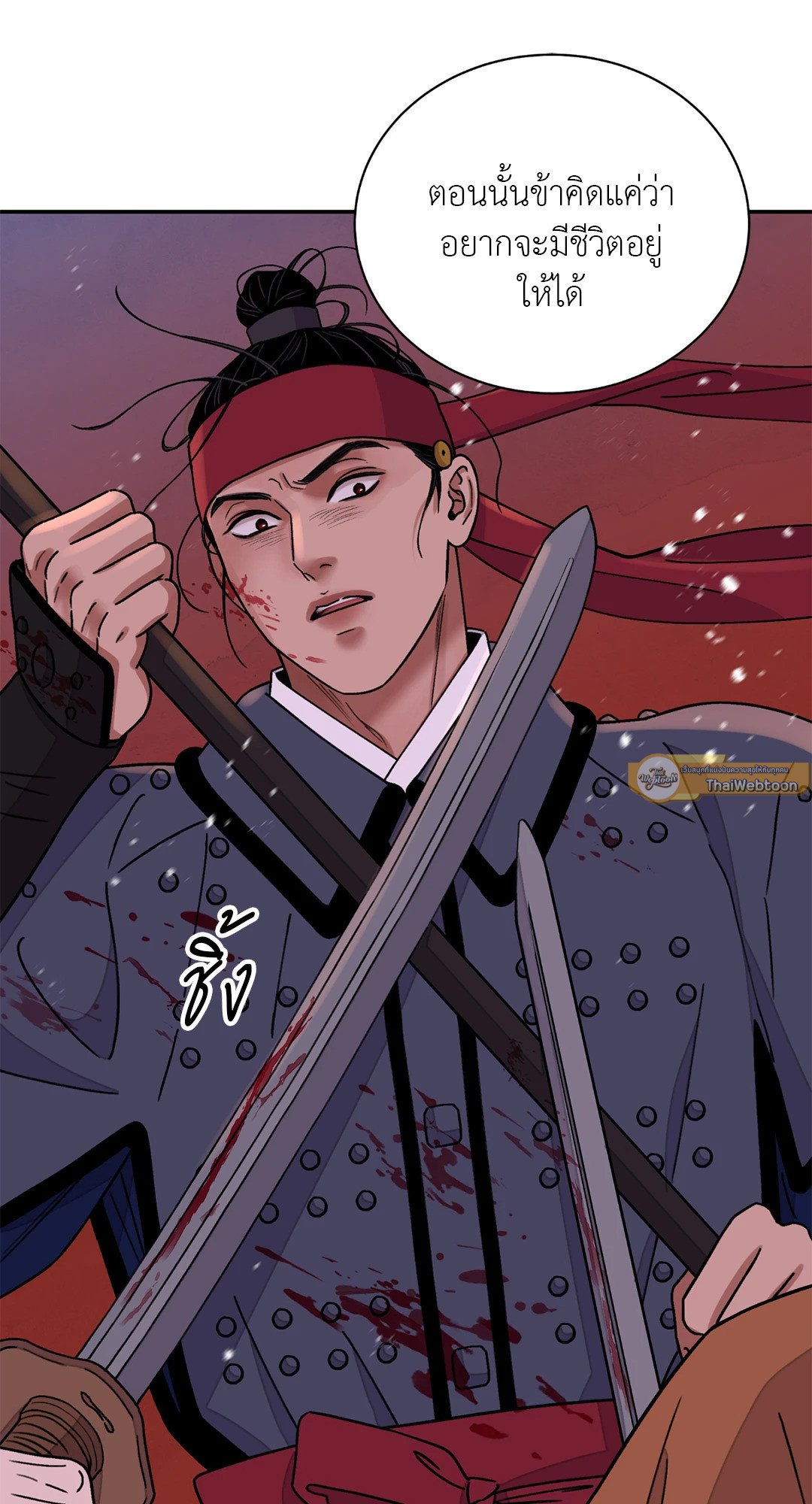 The Blade and The Flower - หน้า 58