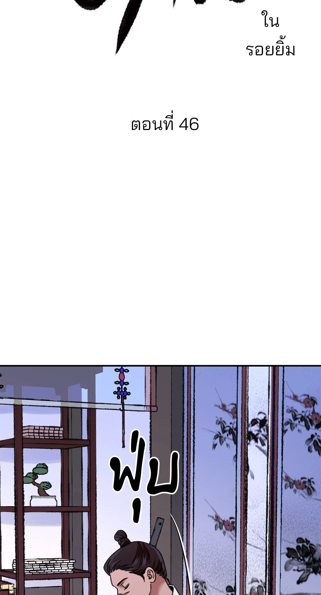 The Blade and The Flower - หน้า 7