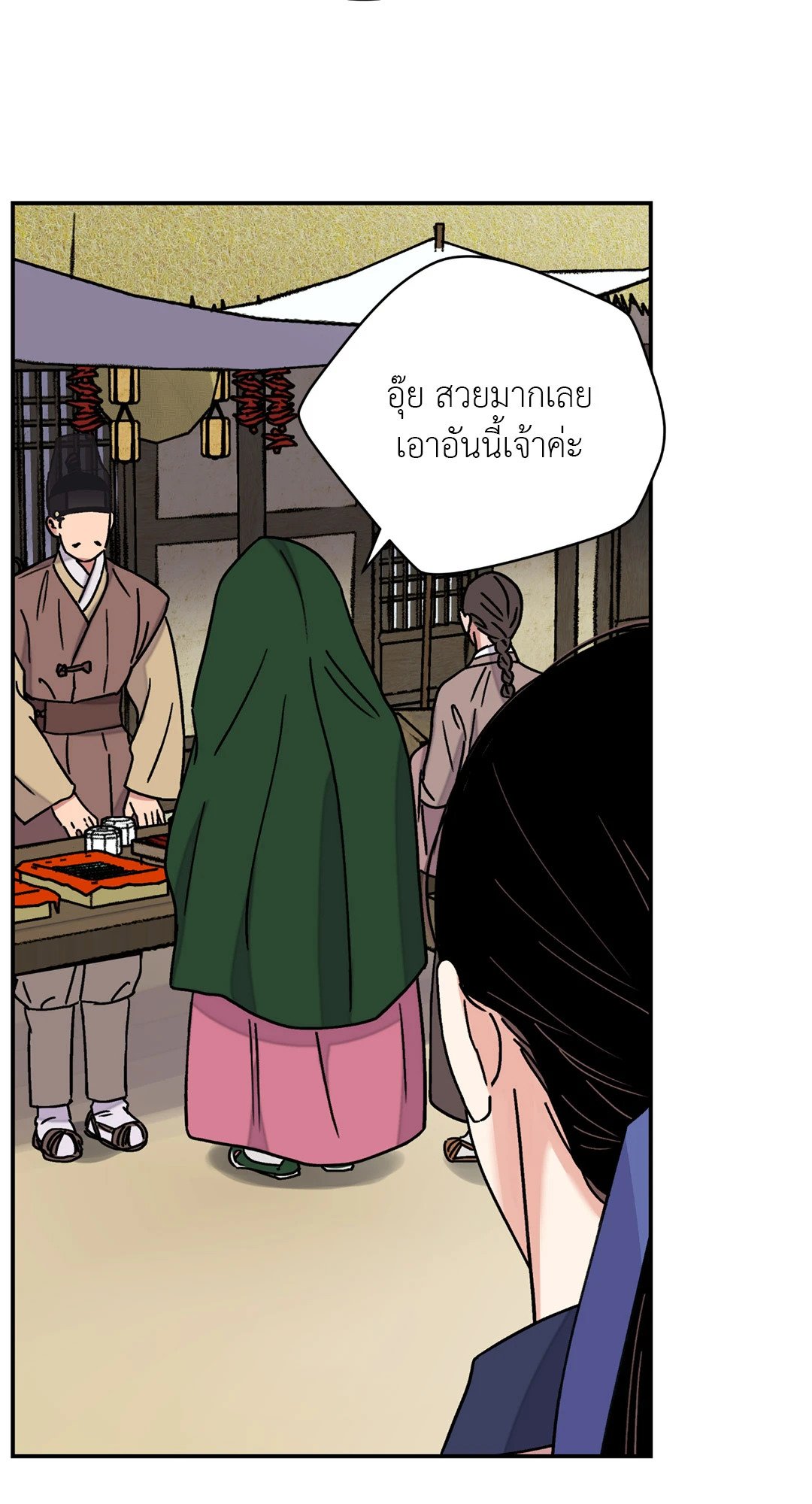 The Blade and The Flower - หน้า 42