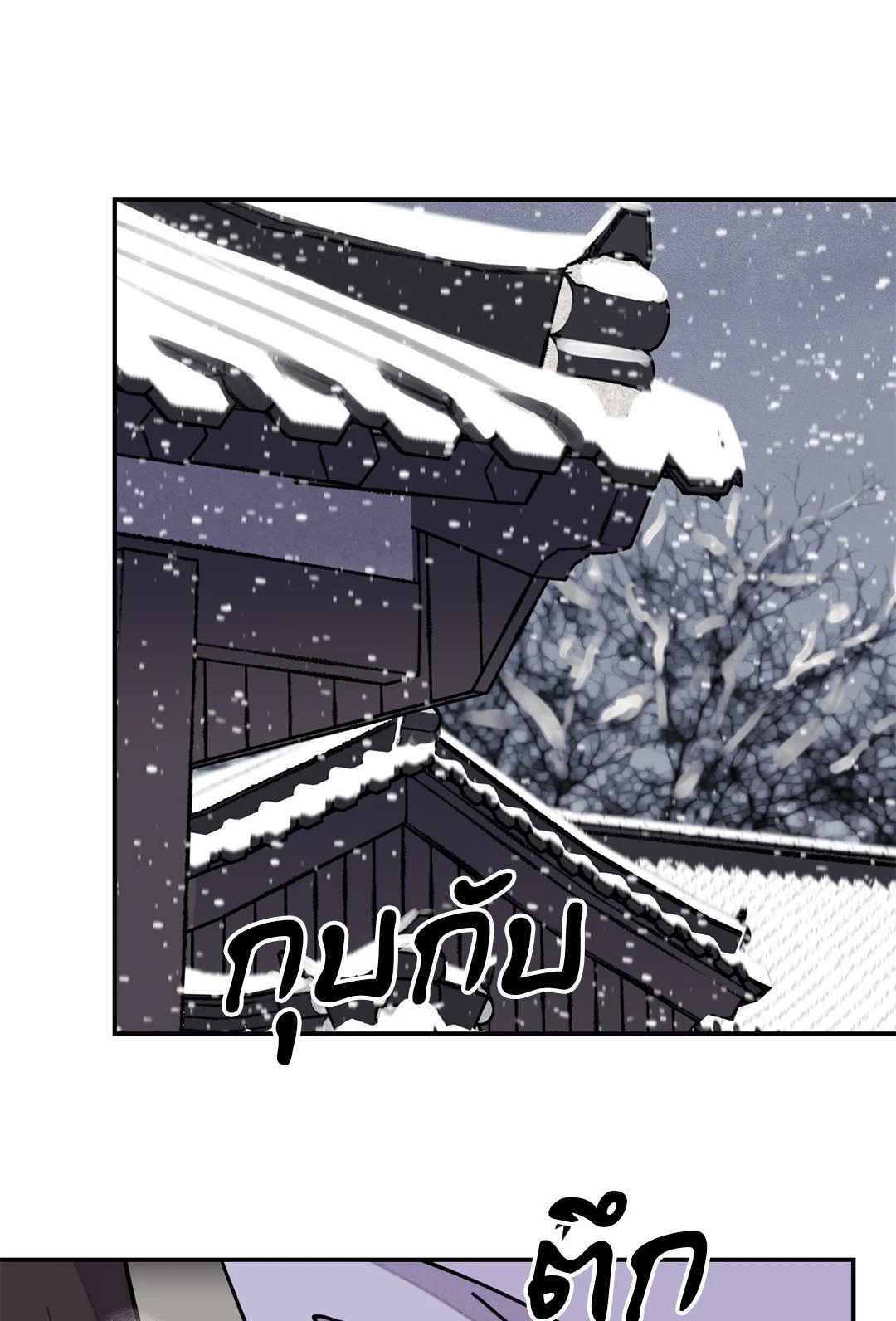 The Blade and The Flower - หน้า 1