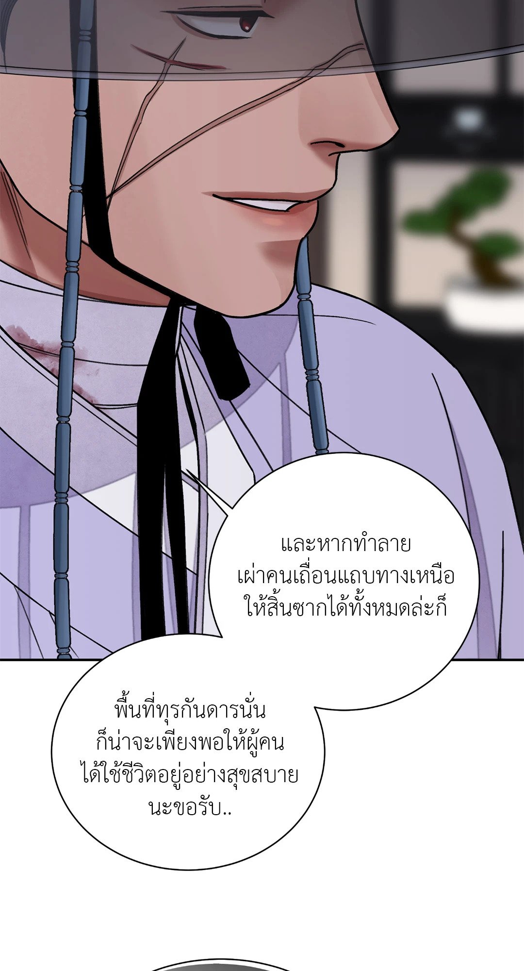 The Blade and The Flower - หน้า 22