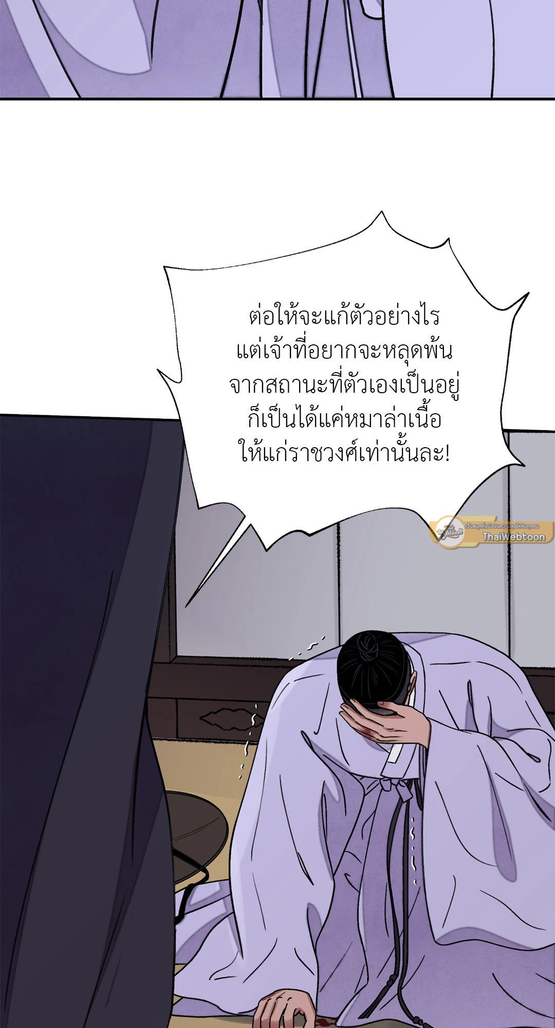 The Blade and The Flower - หน้า 29