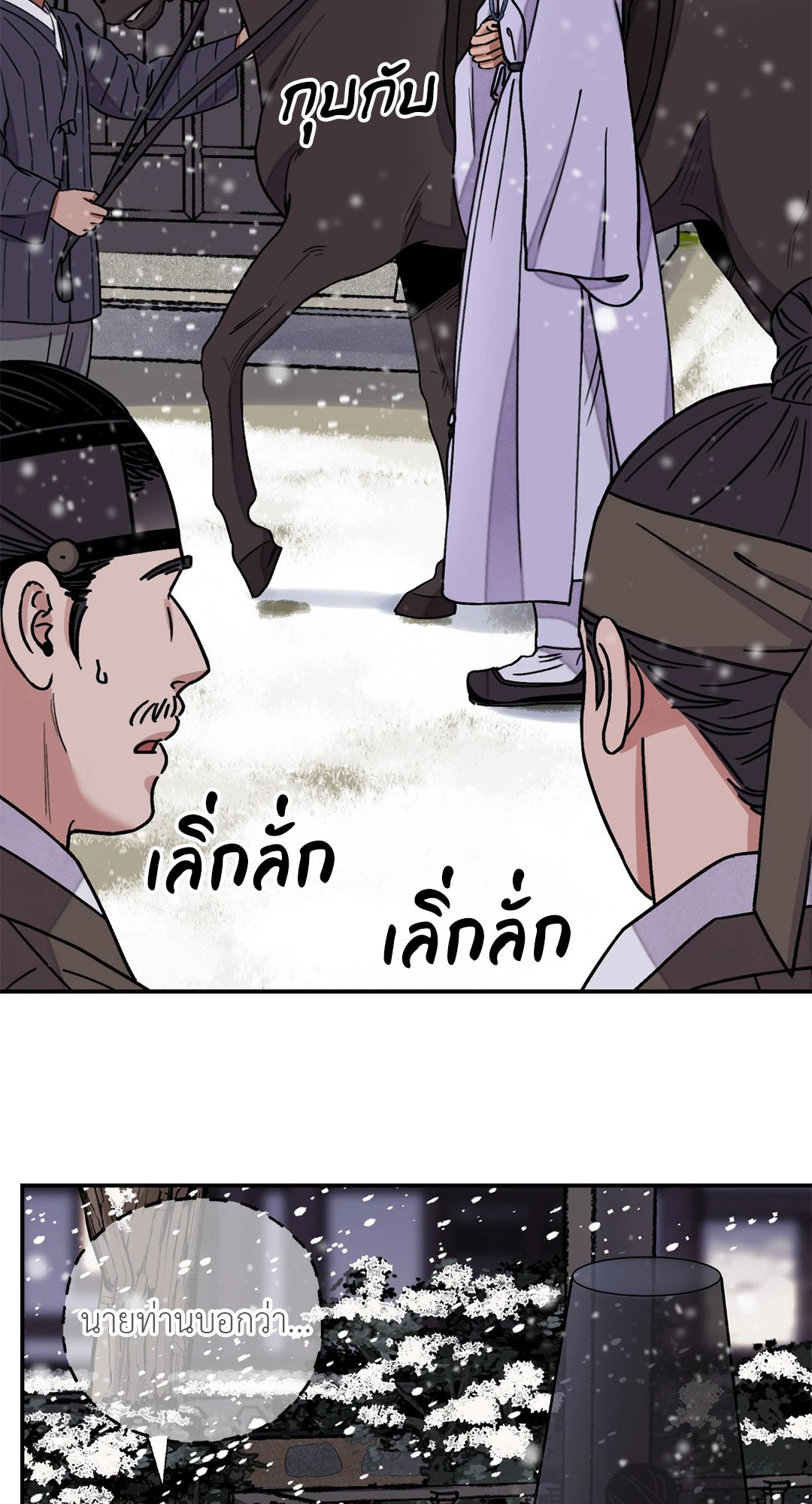 The Blade and The Flower - หน้า 3