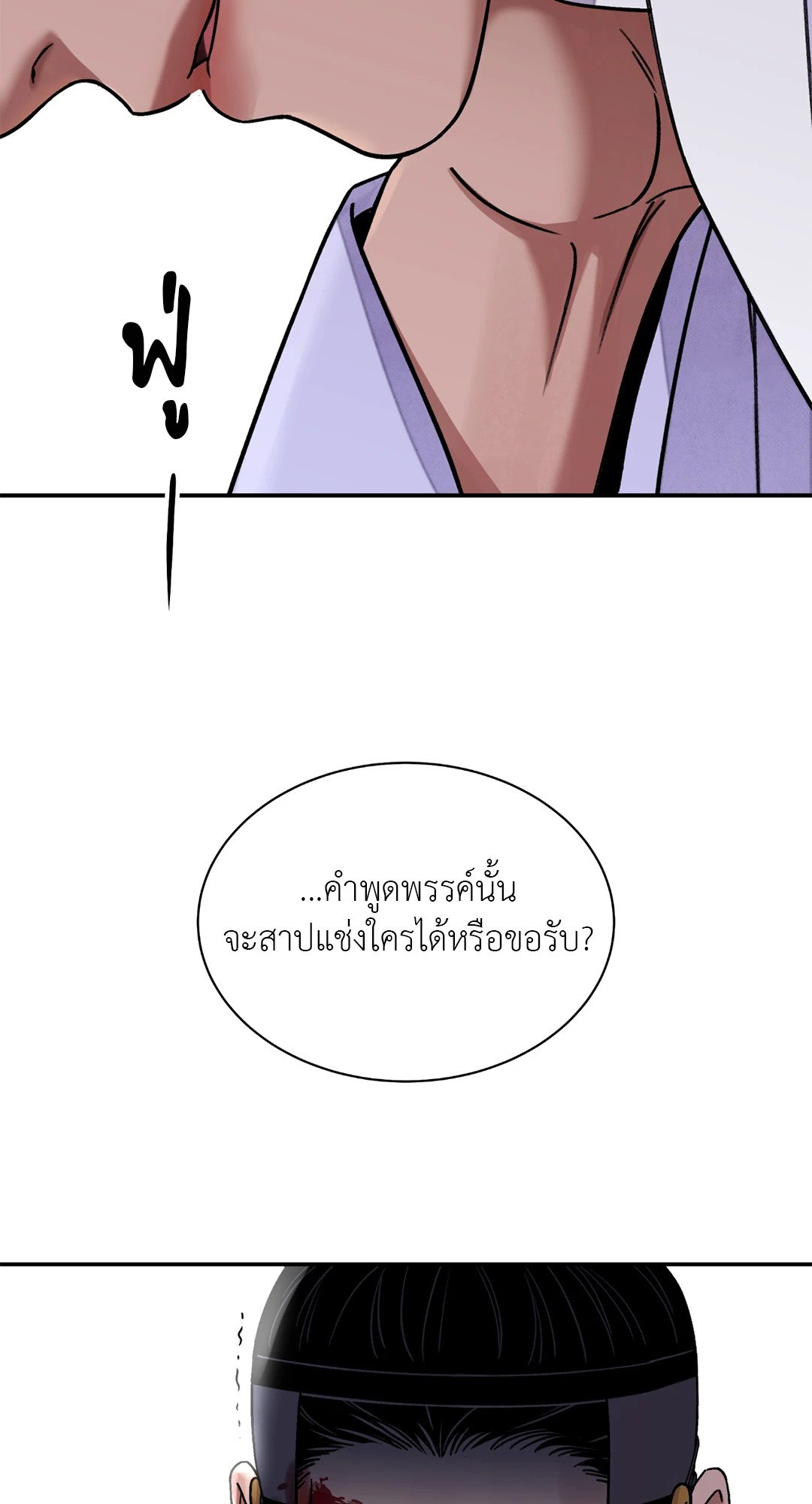 The Blade and The Flower - หน้า 32