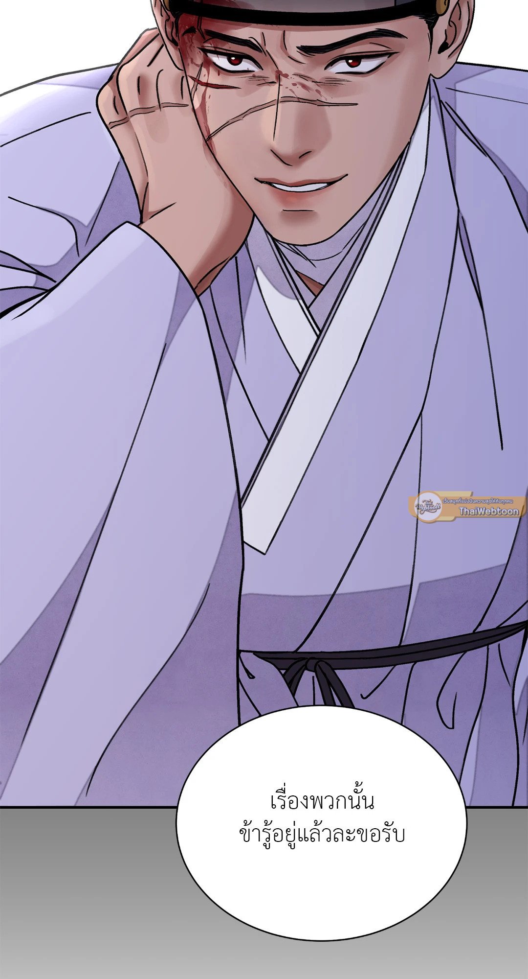 The Blade and The Flower - หน้า 33