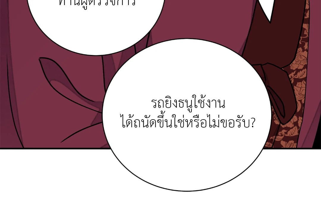 The Blade and The Flower - หน้า 36