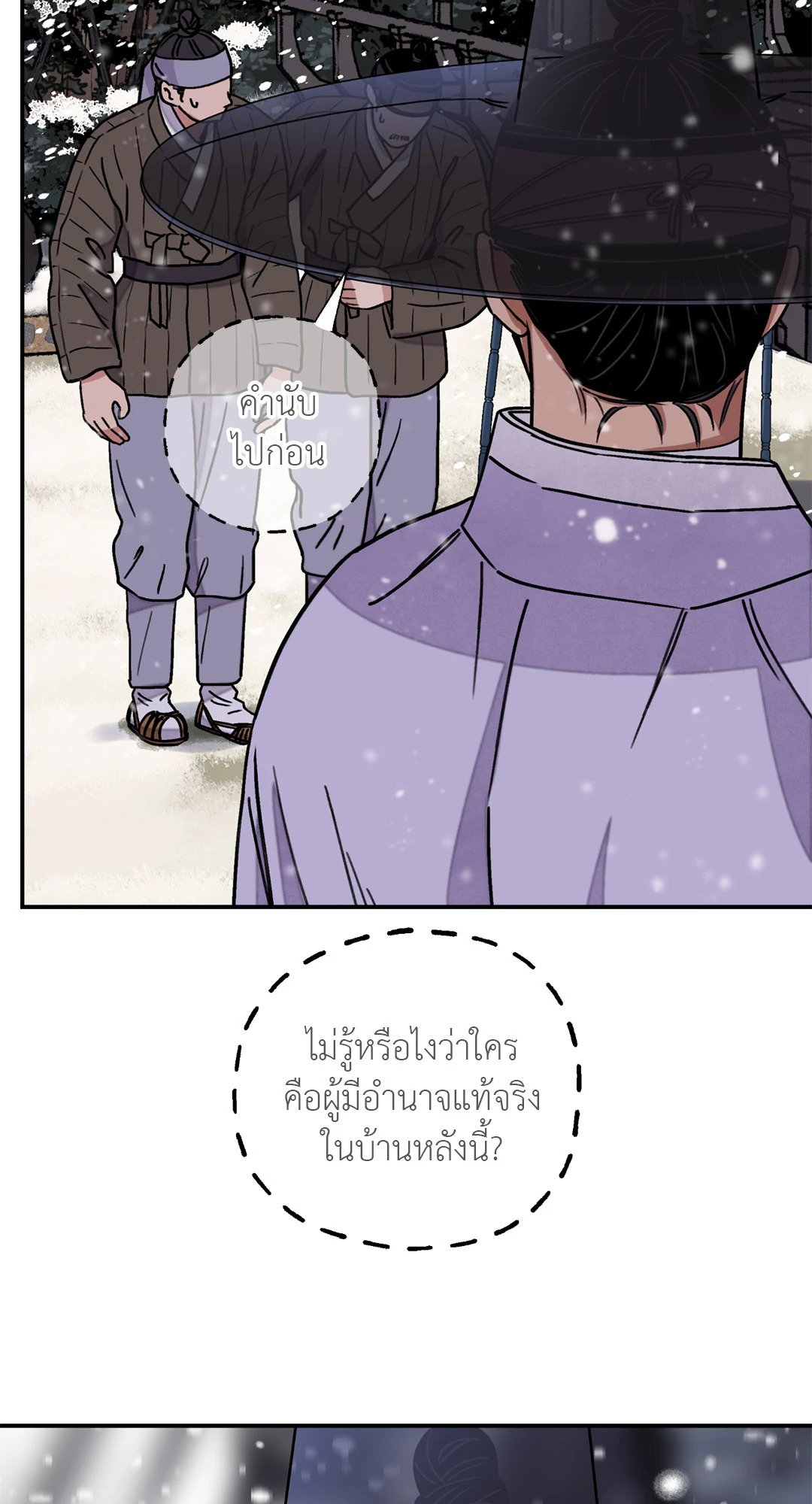 The Blade and The Flower - หน้า 4