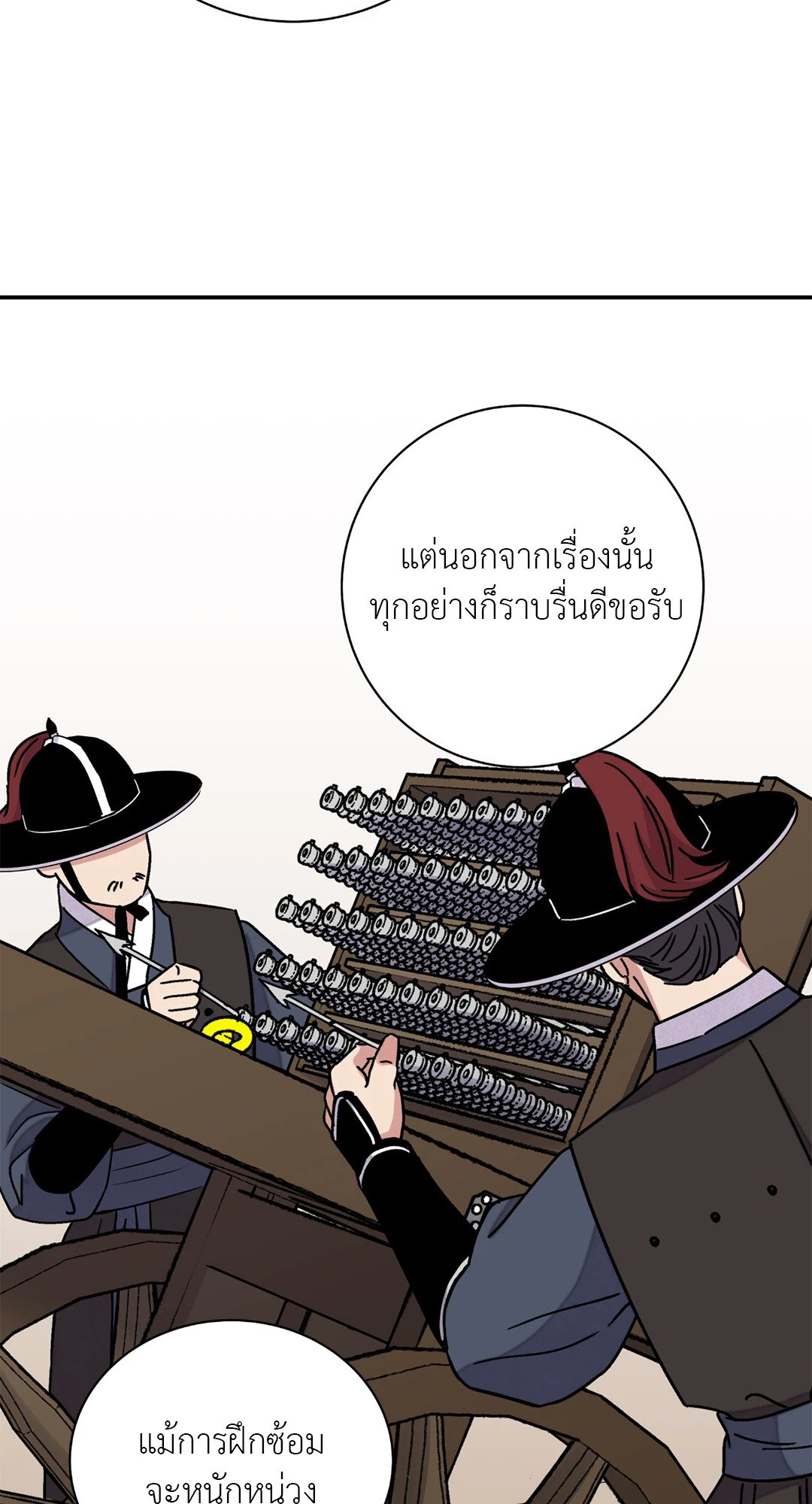 The Blade and The Flower - หน้า 41