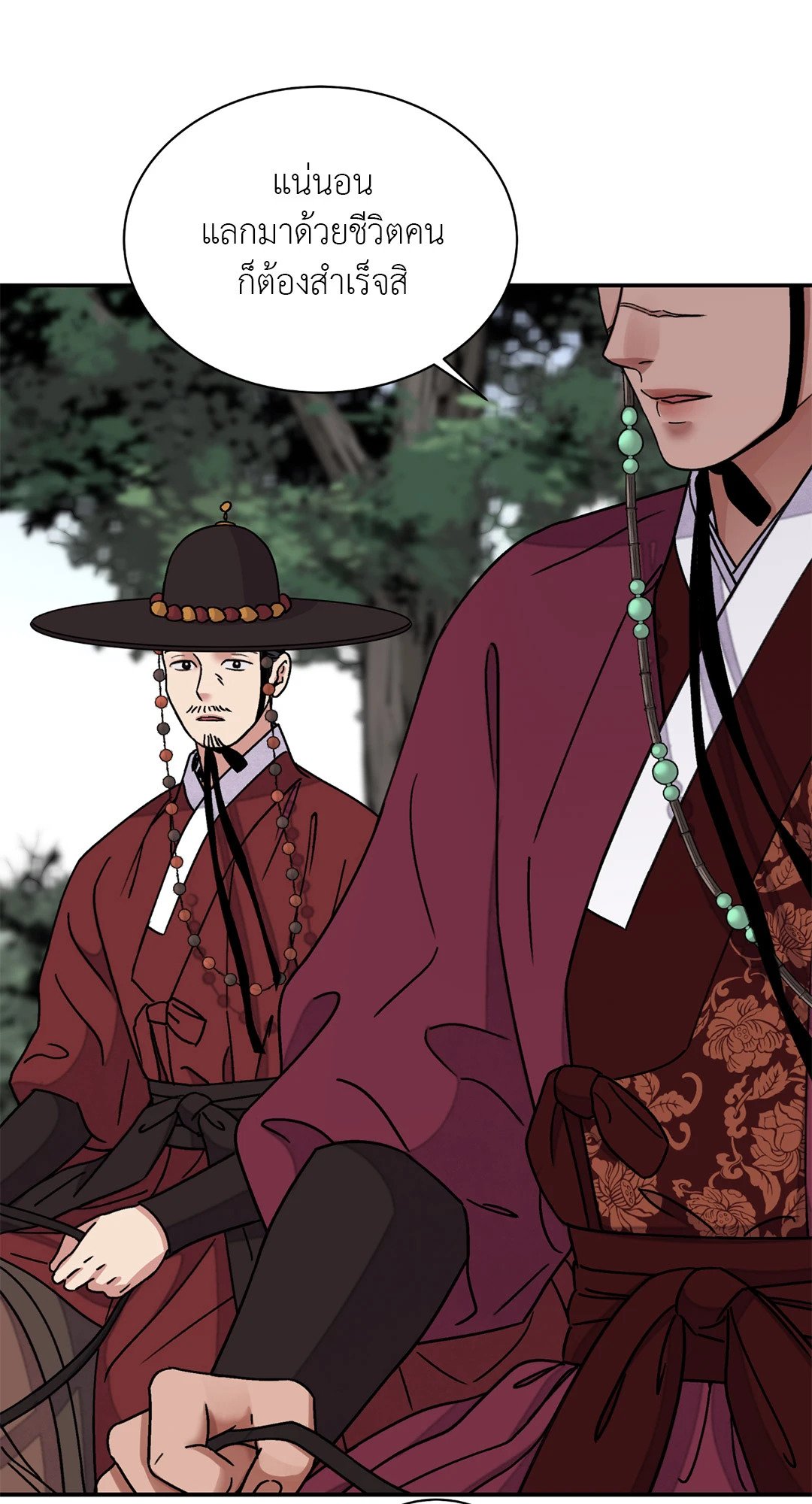 The Blade and The Flower - หน้า 45
