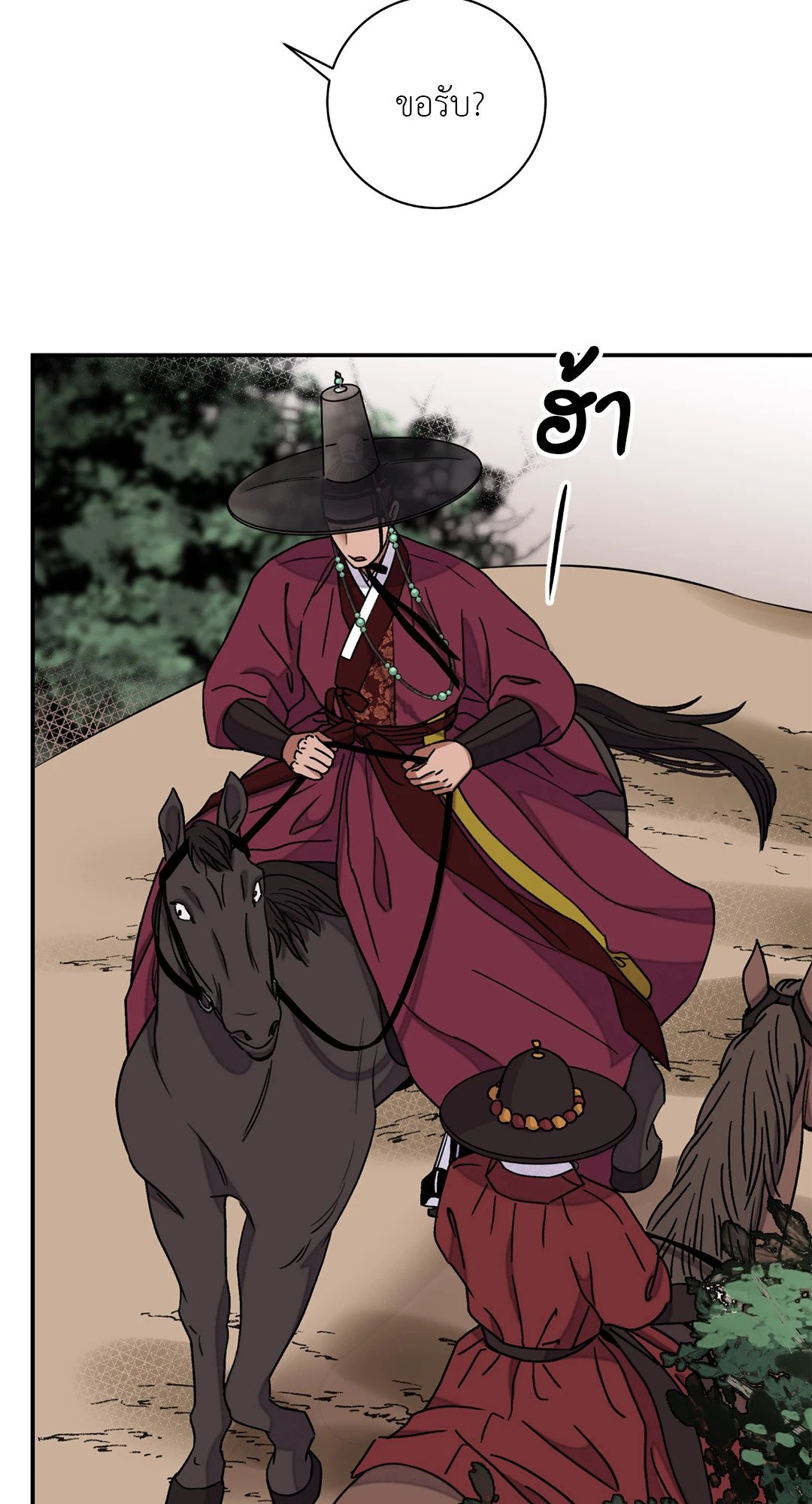 The Blade and The Flower - หน้า 46