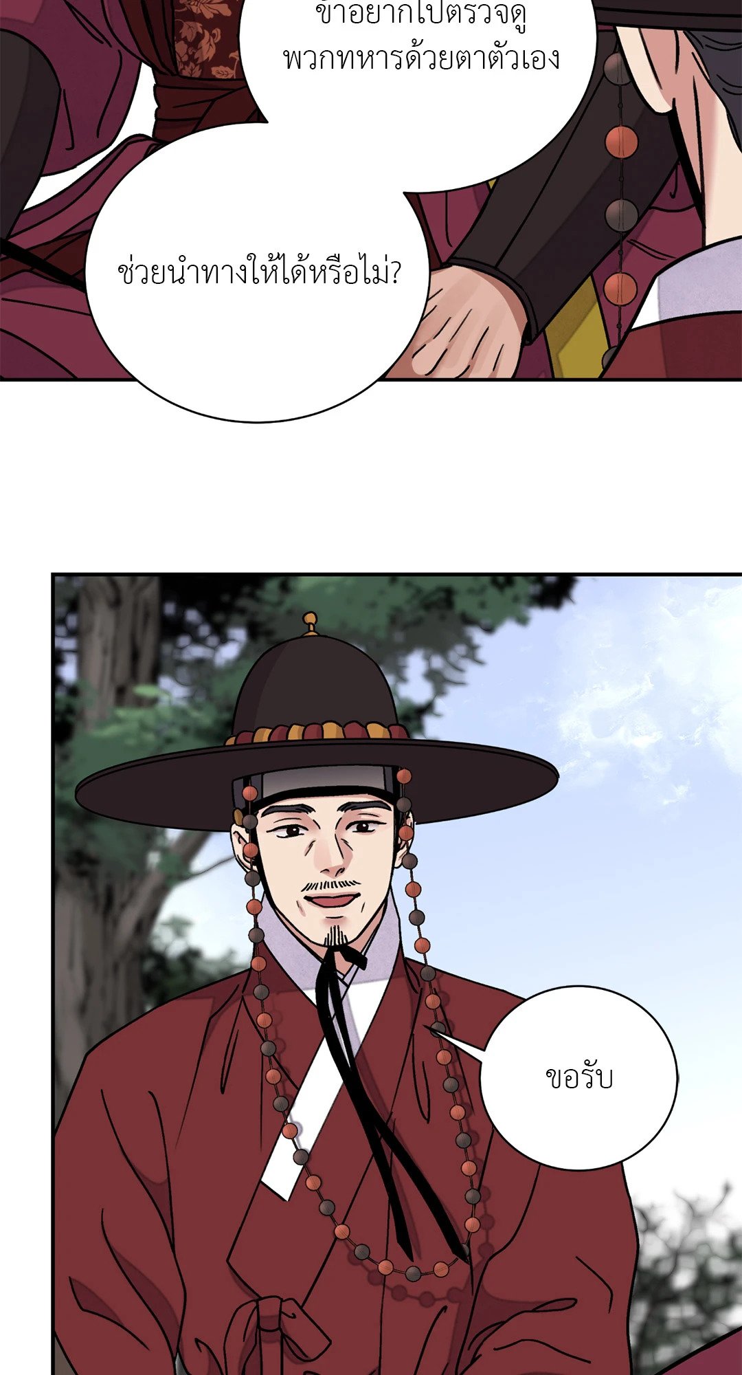The Blade and The Flower - หน้า 48