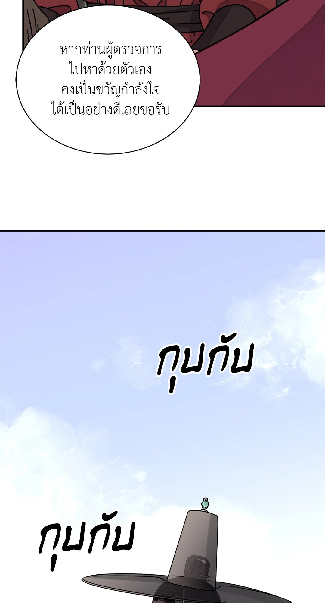 The Blade and The Flower - หน้า 49