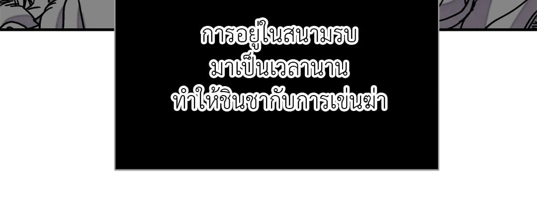 The Blade and The Flower - หน้า 52