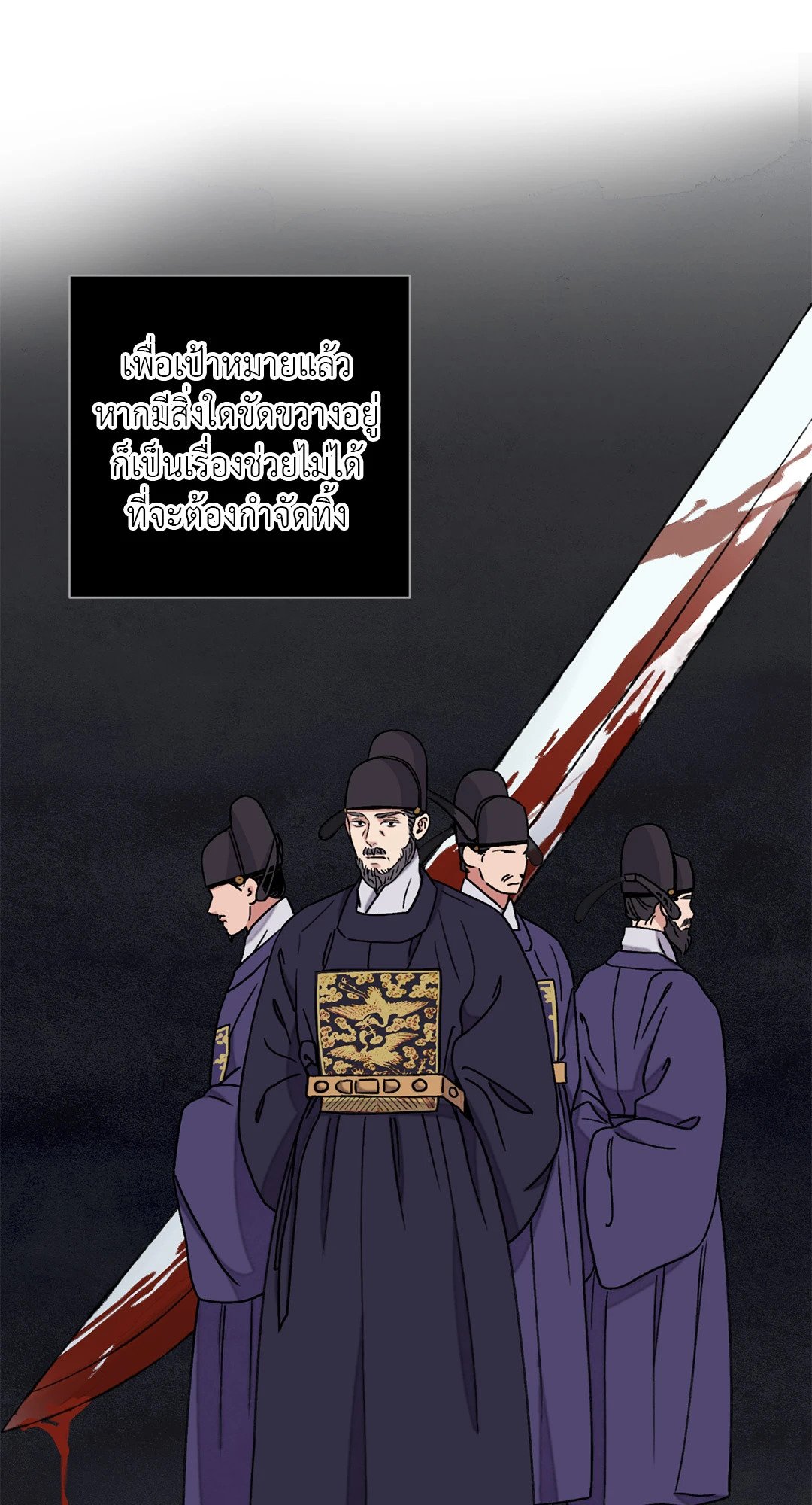 The Blade and The Flower - หน้า 53