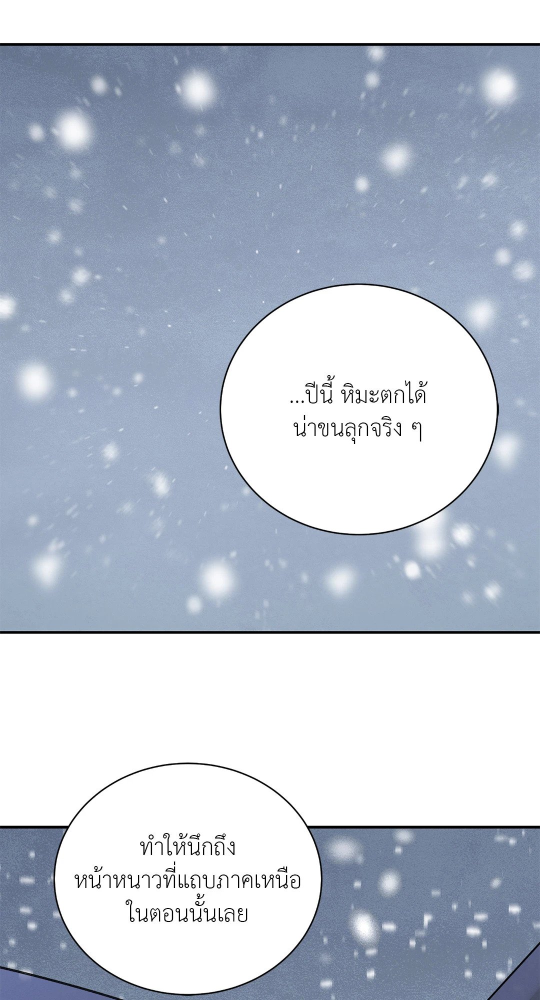The Blade and The Flower - หน้า 6
