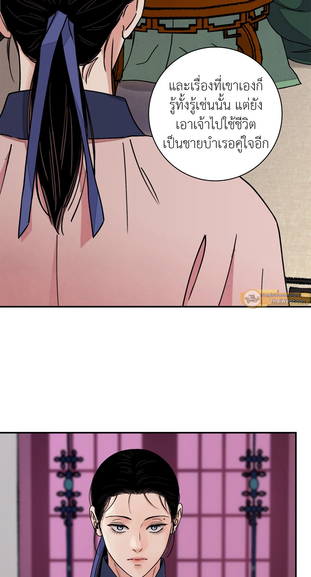 The Blade and The Flower - หน้า 63