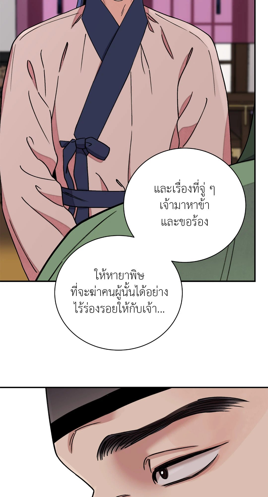 The Blade and The Flower - หน้า 64