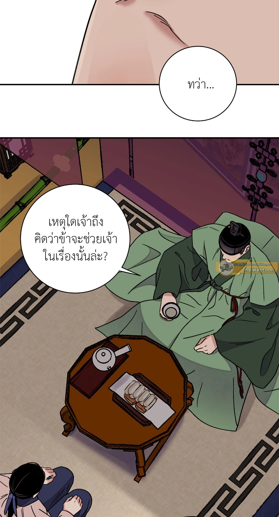 The Blade and The Flower - หน้า 65