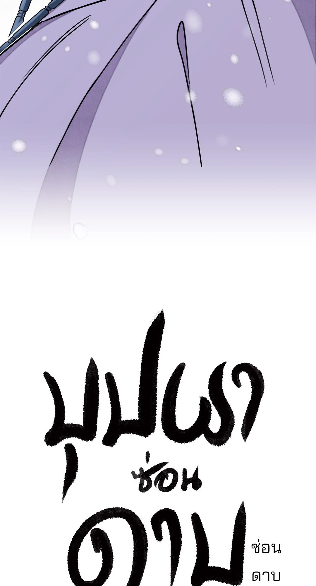 The Blade and The Flower - หน้า 8