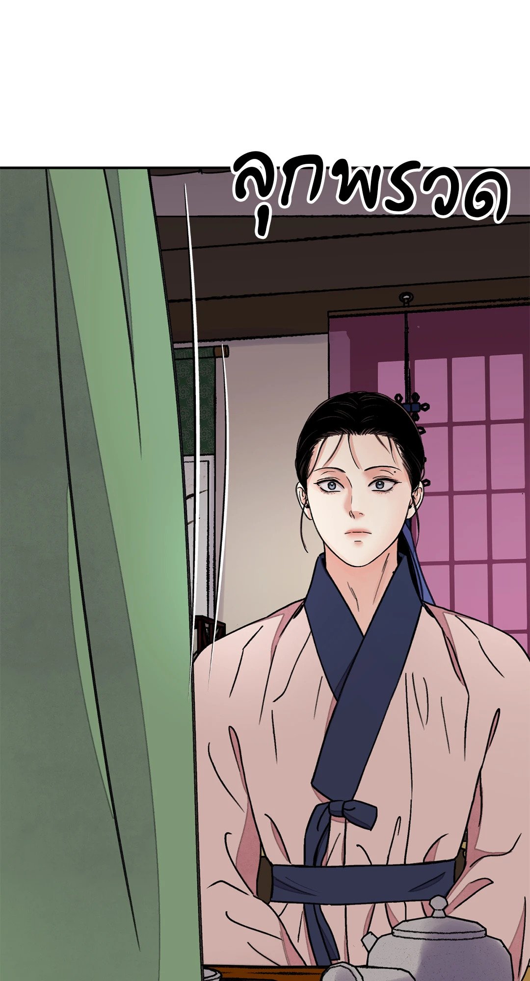 The Blade and The Flower - หน้า 39
