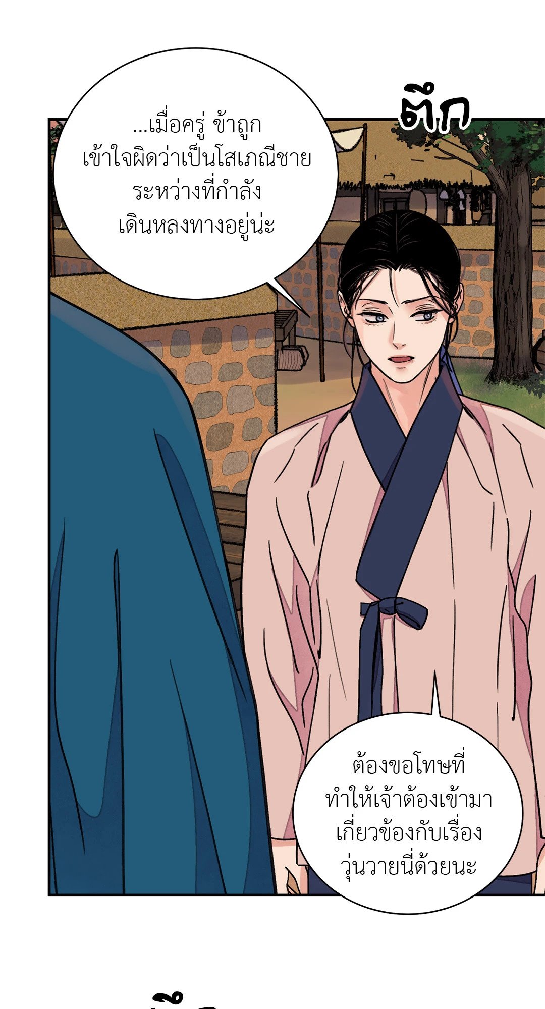 The Blade and The Flower - หน้า 10