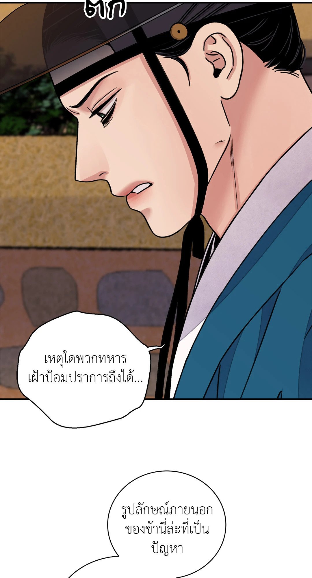The Blade and The Flower - หน้า 11