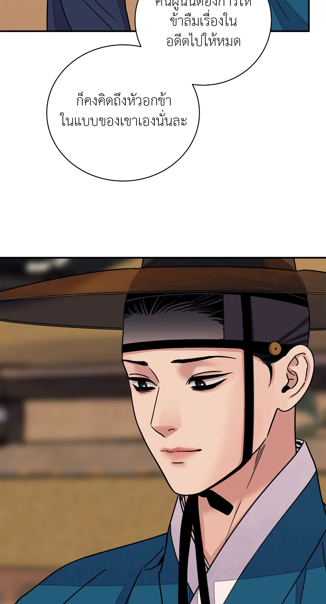 The Blade and The Flower - หน้า 18