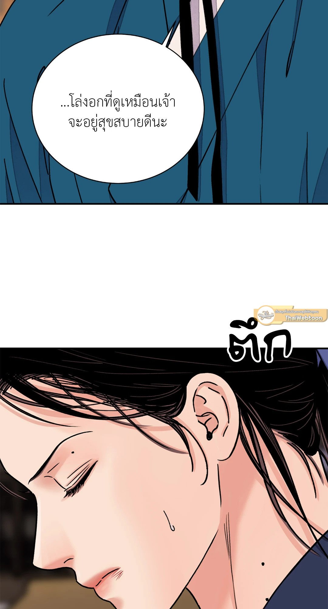 The Blade and The Flower - หน้า 19