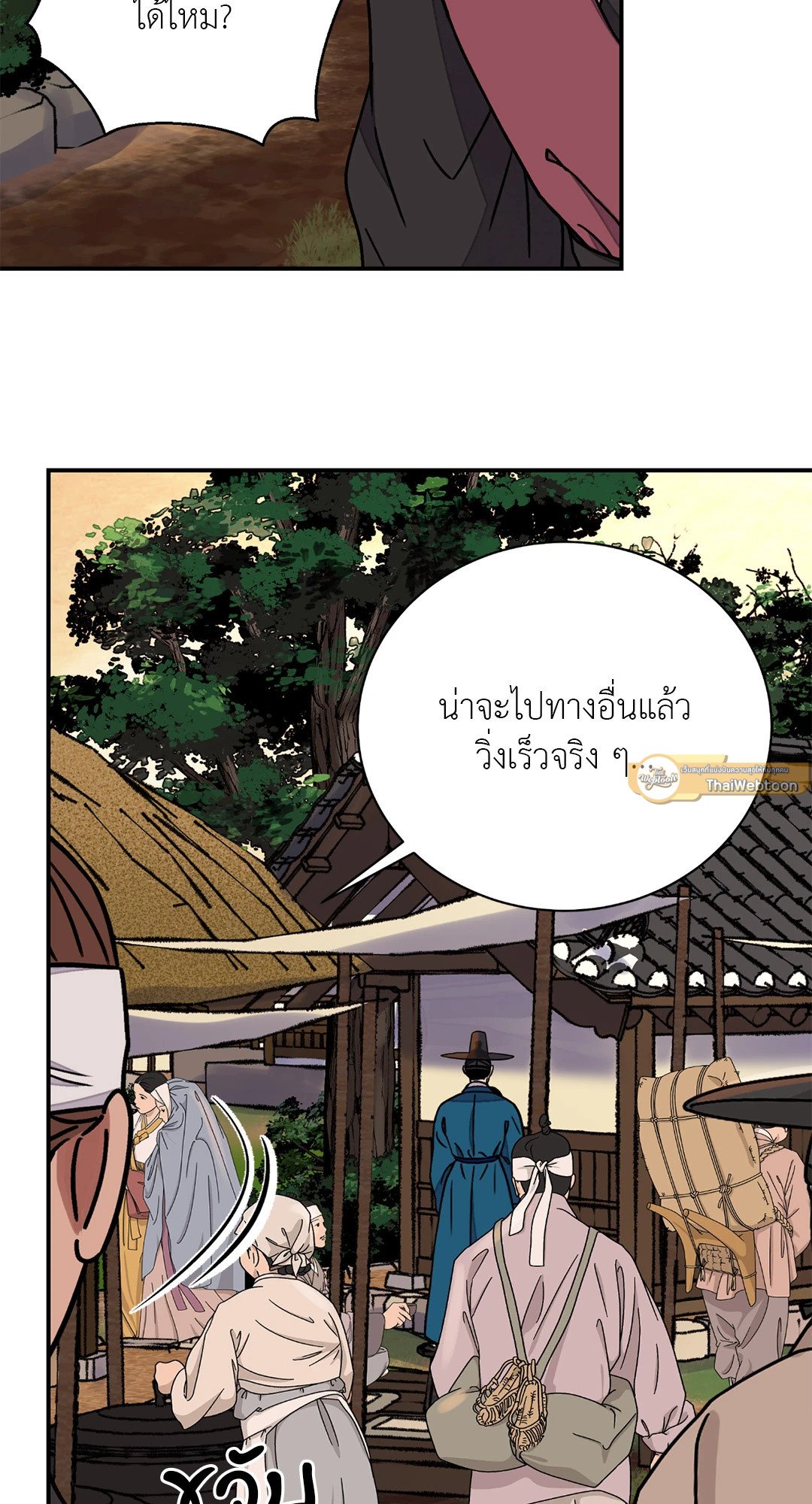 The Blade and The Flower - หน้า 2