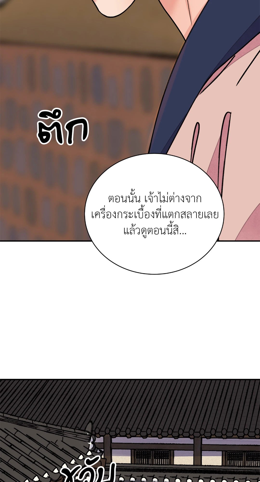 The Blade and The Flower - หน้า 20