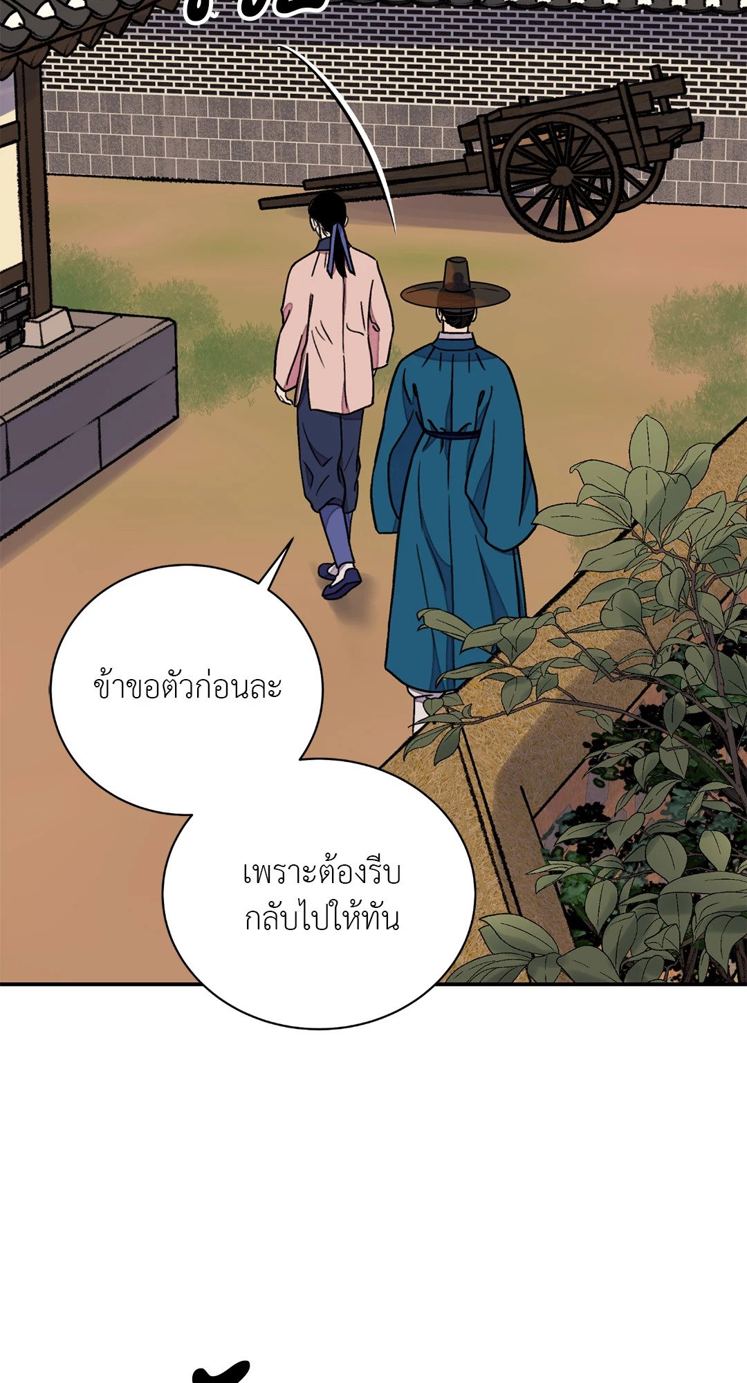 The Blade and The Flower - หน้า 21