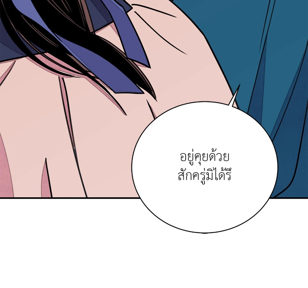 The Blade and The Flower - หน้า 23