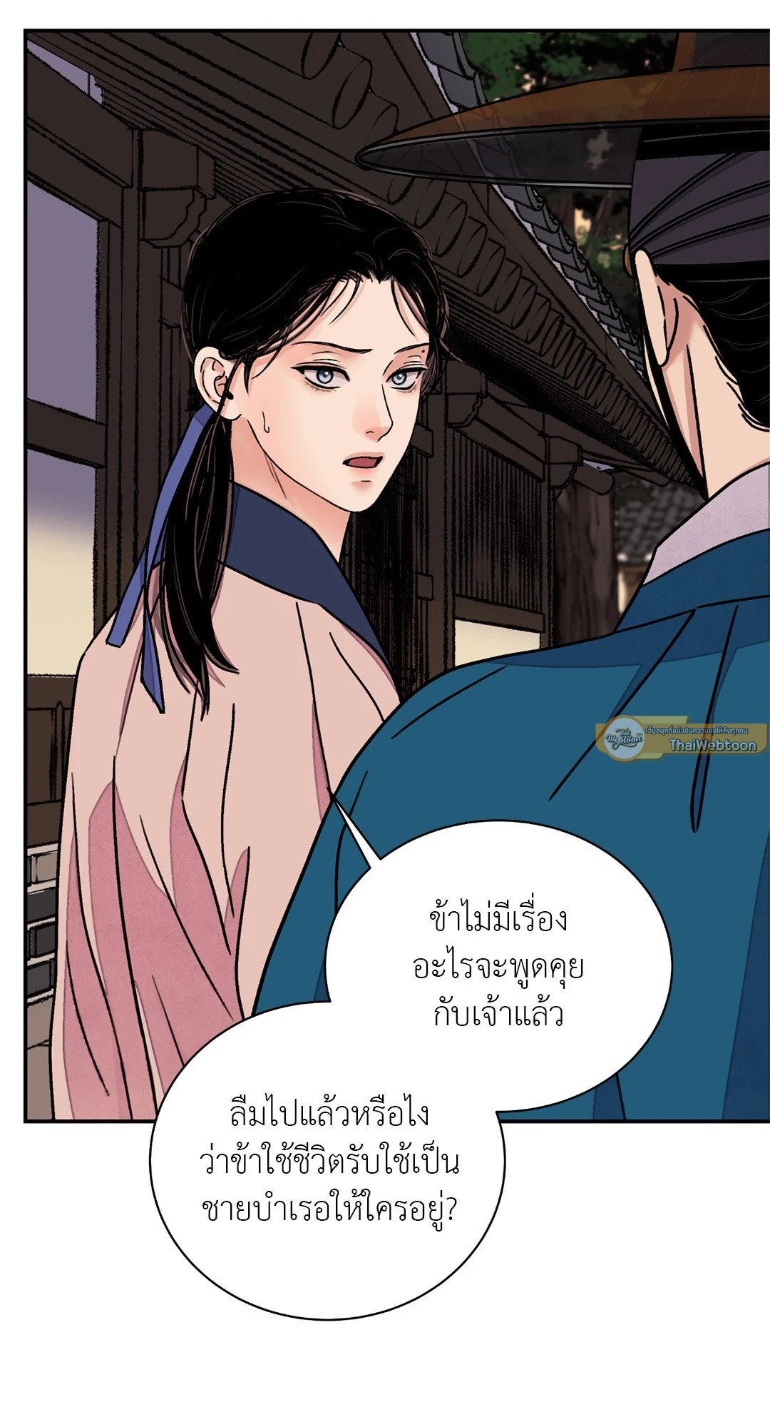 The Blade and The Flower - หน้า 24