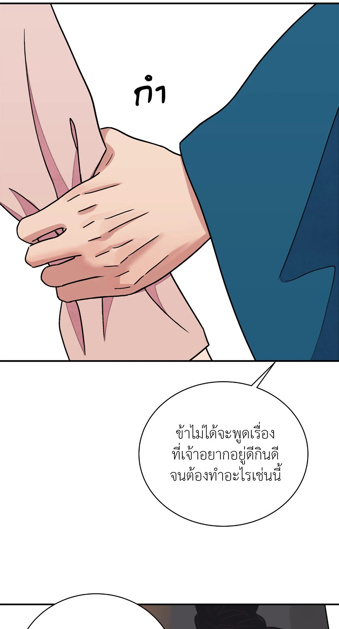 The Blade and The Flower - หน้า 25