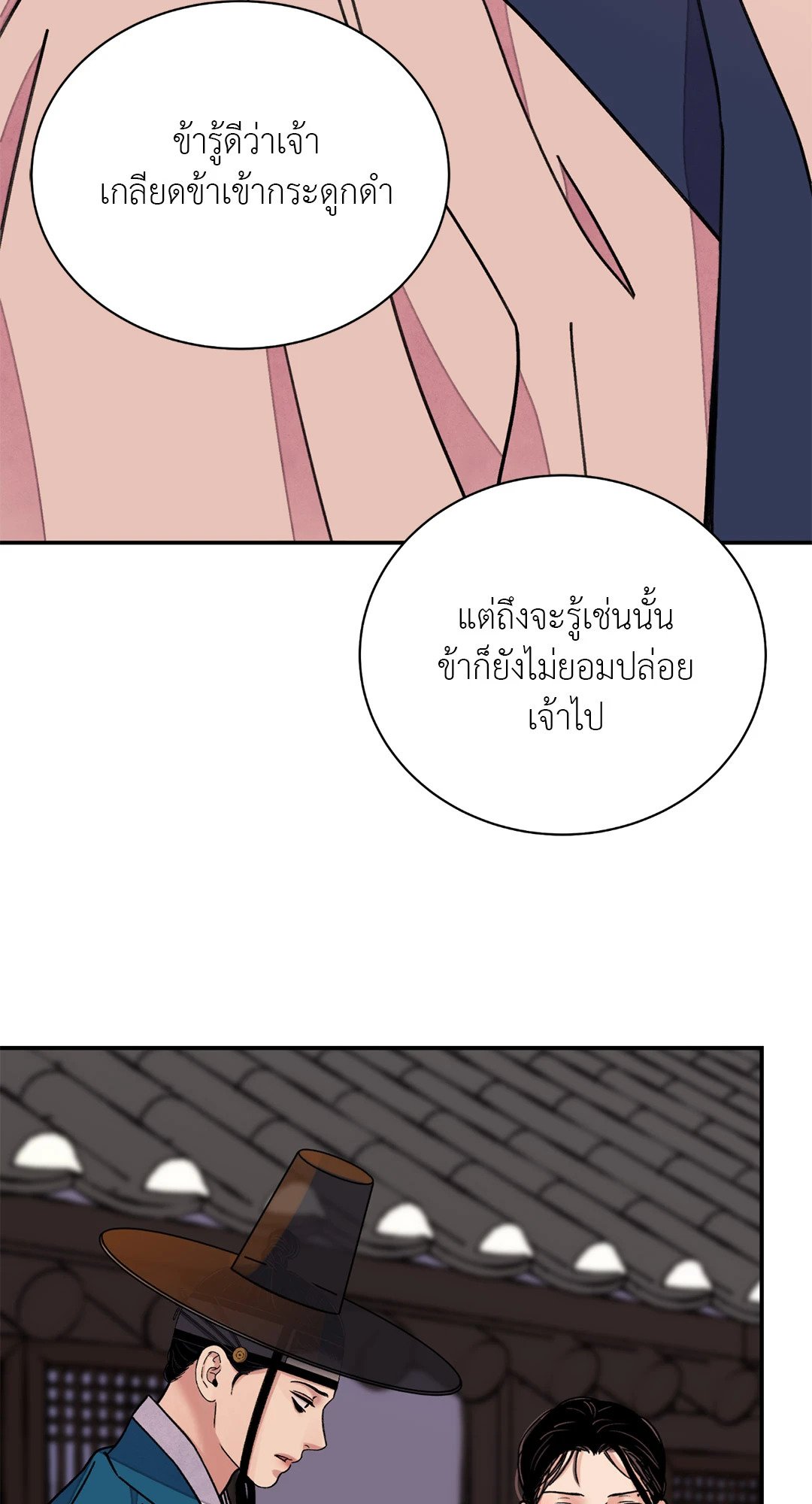 The Blade and The Flower - หน้า 28