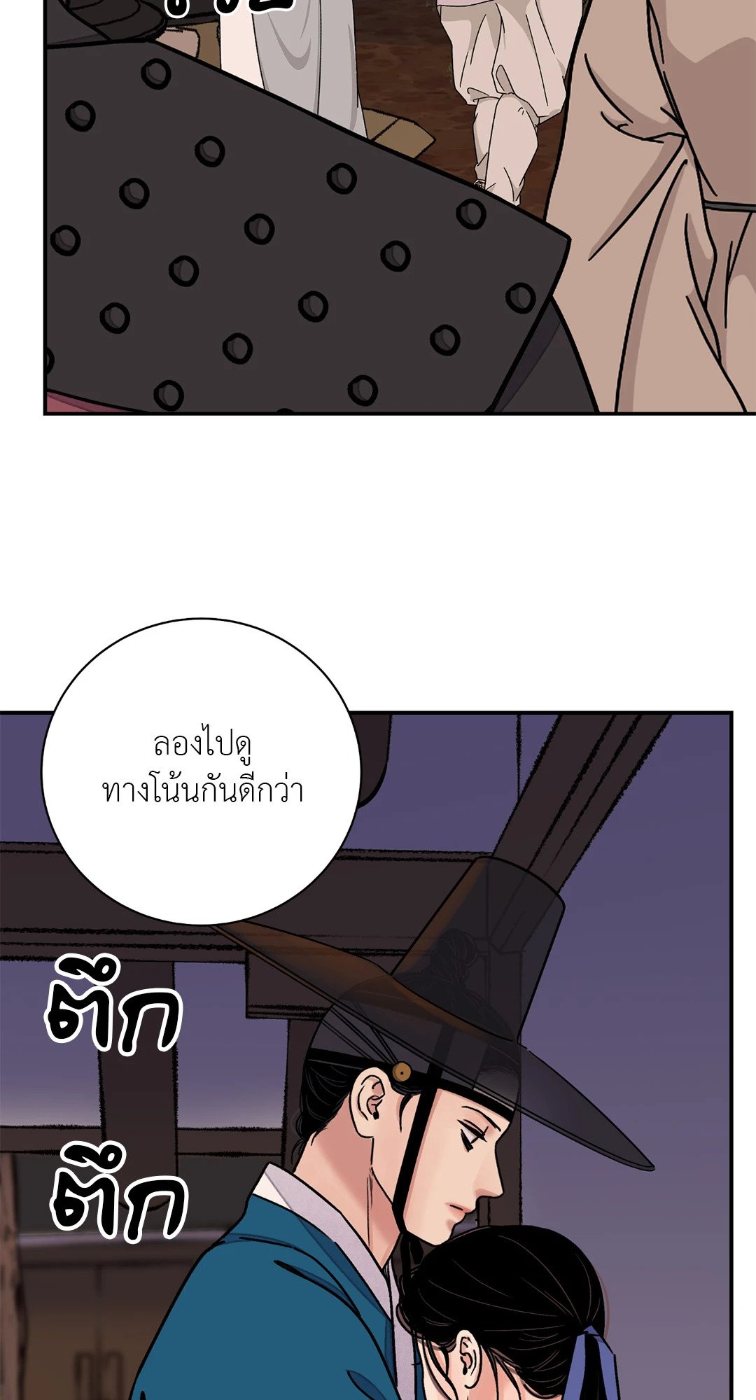 The Blade and The Flower - หน้า 3