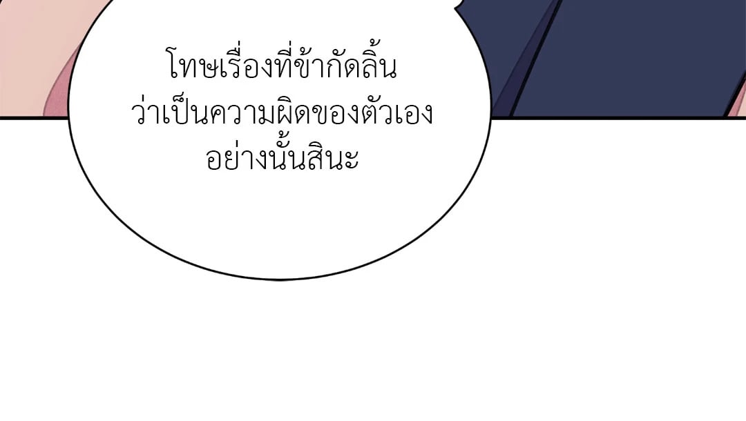 The Blade and The Flower - หน้า 32