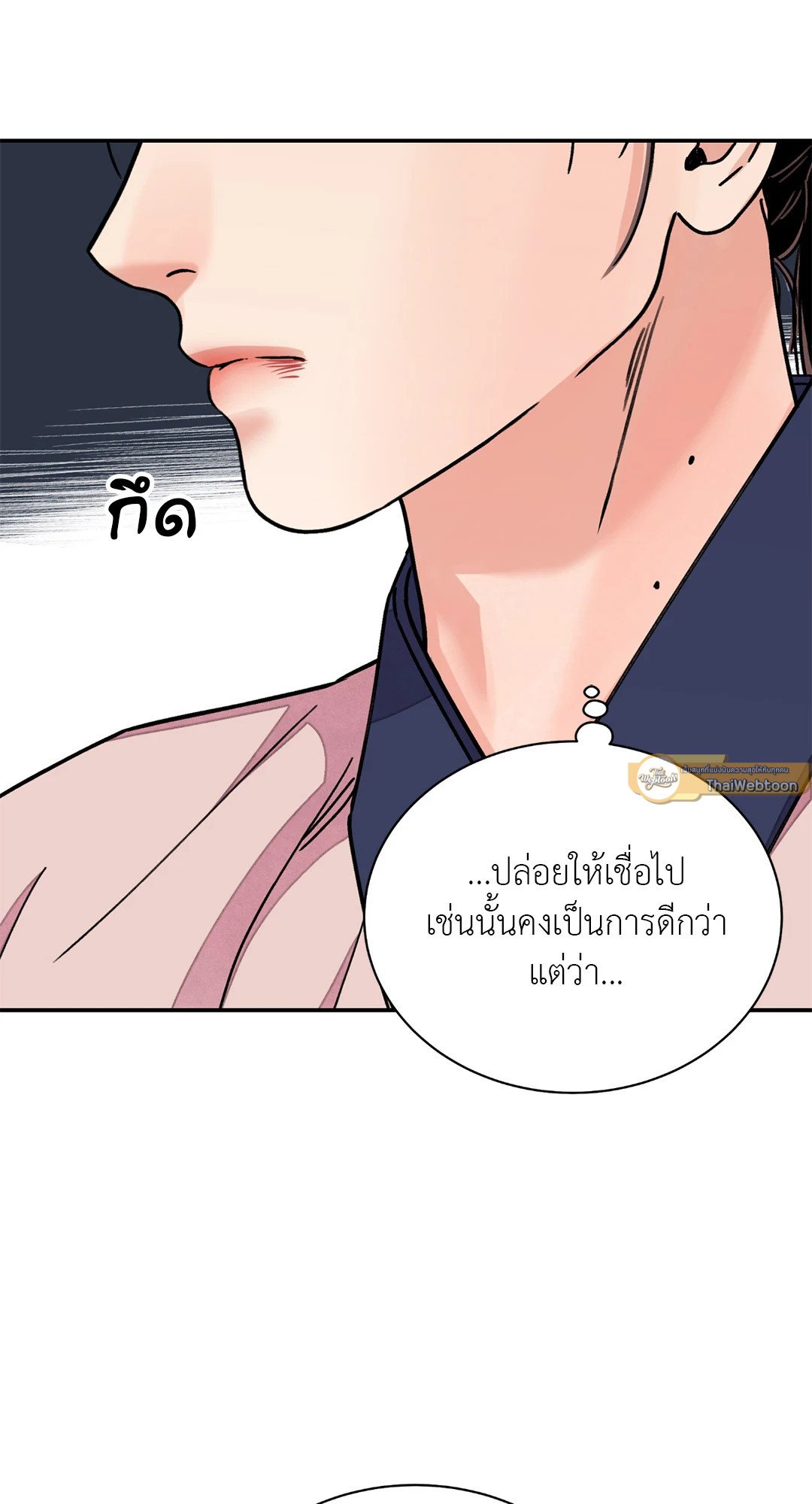 The Blade and The Flower - หน้า 33