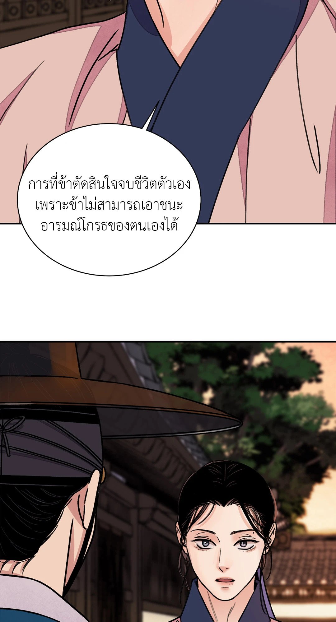 The Blade and The Flower - หน้า 36