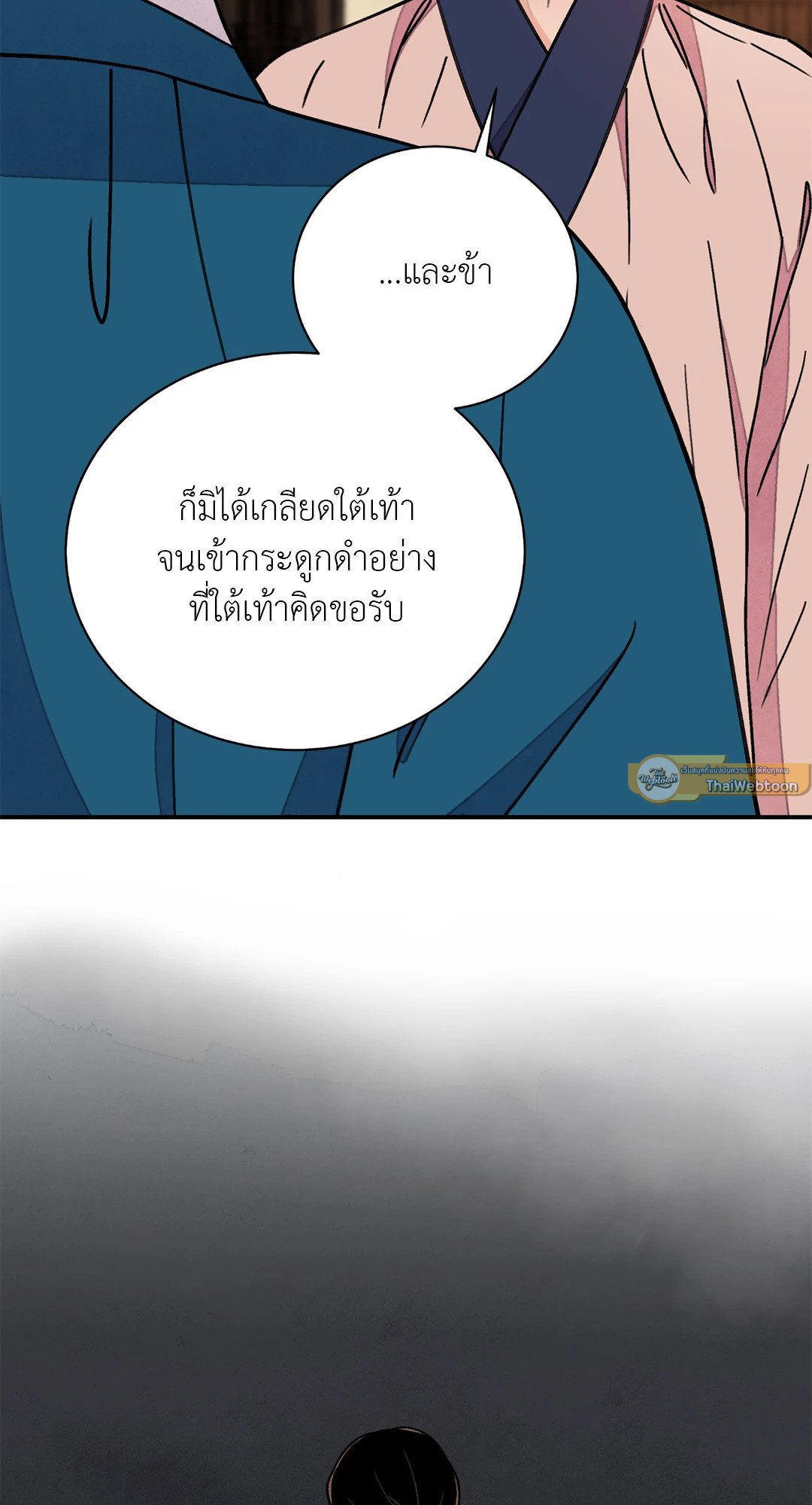 The Blade and The Flower - หน้า 37