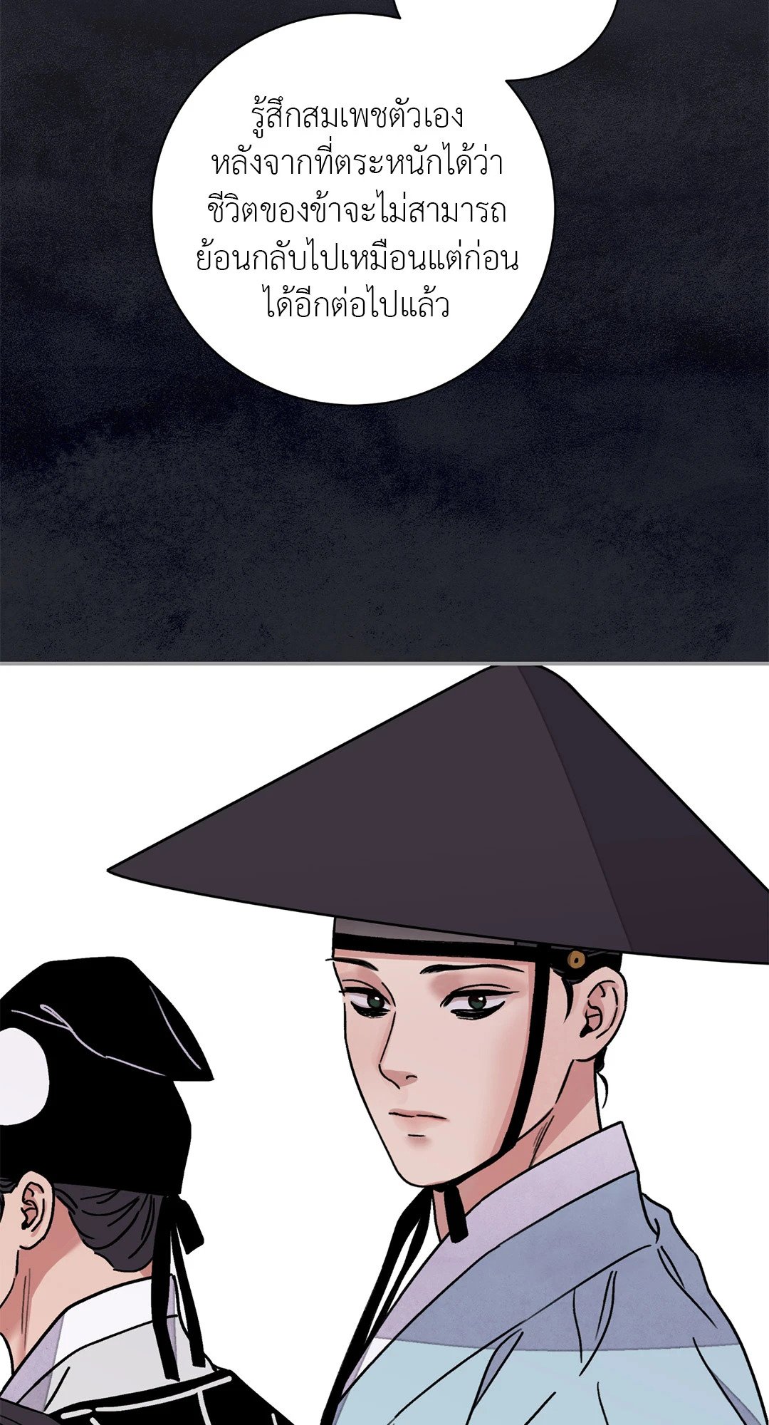 The Blade and The Flower - หน้า 39