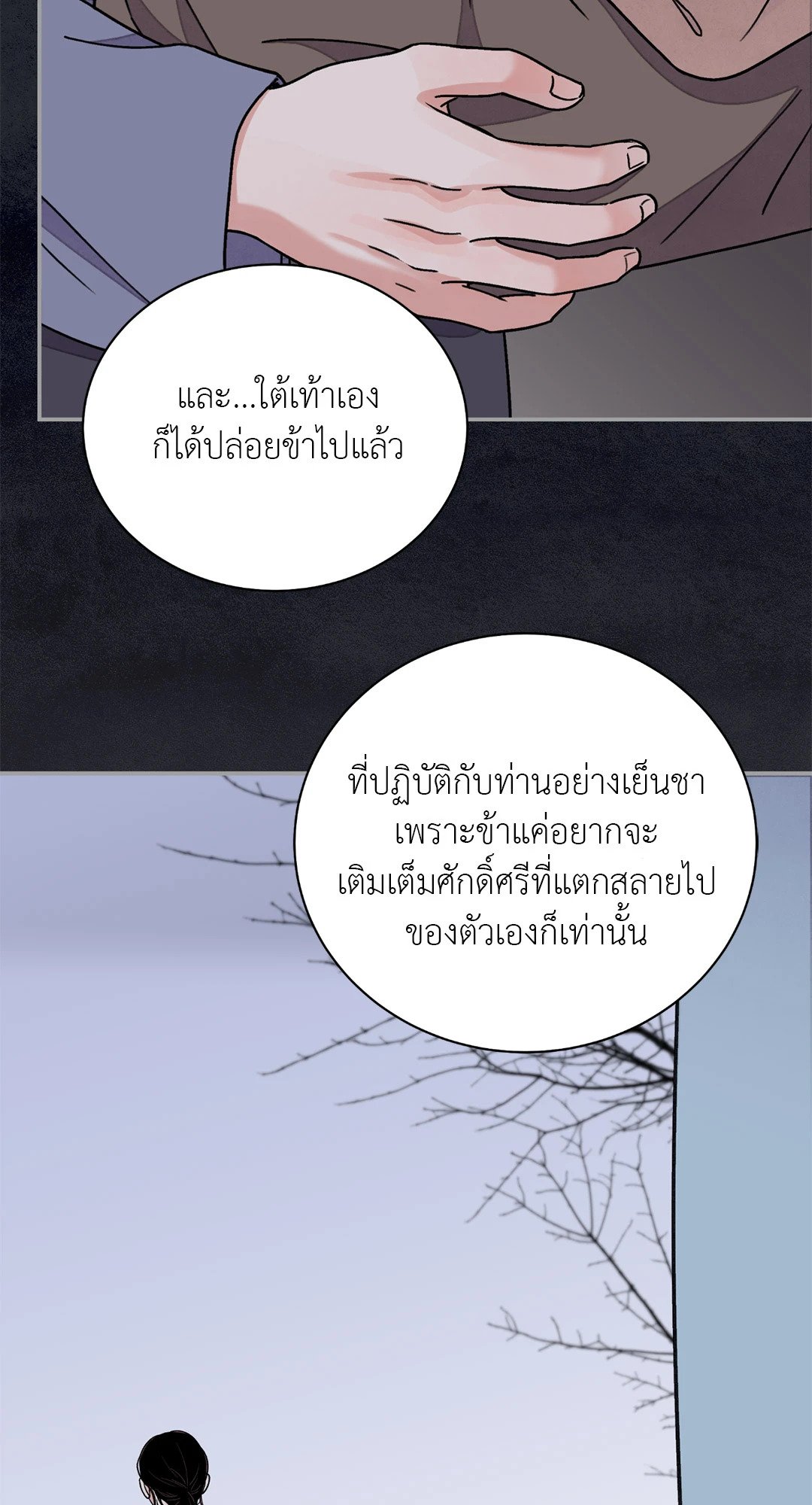 The Blade and The Flower - หน้า 43
